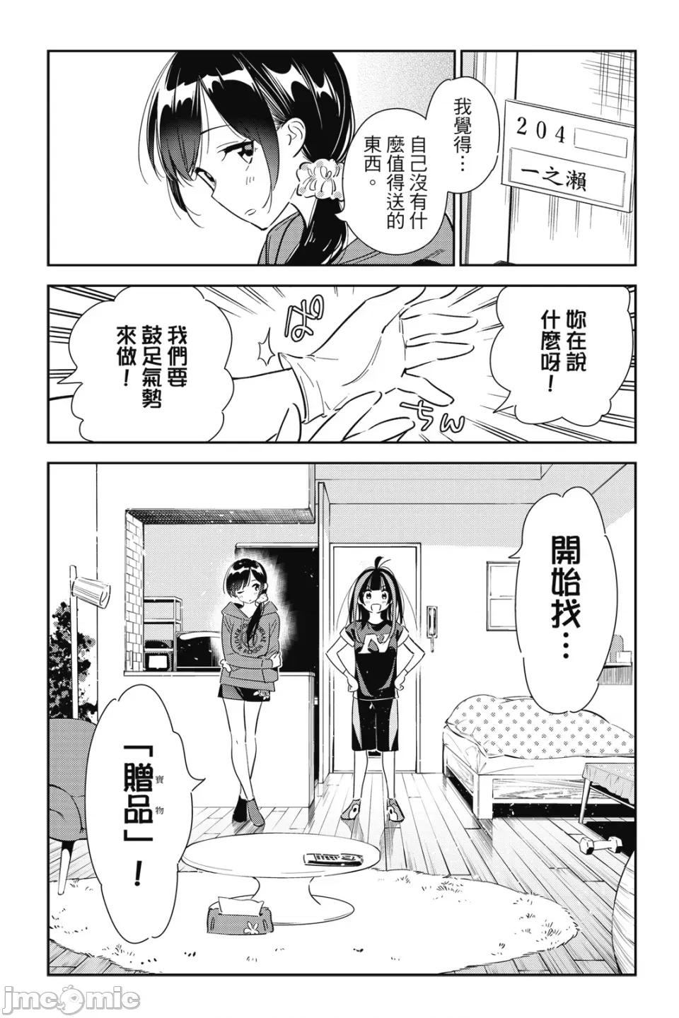 女朋友、借我一下 出租女友 第14卷 第149页