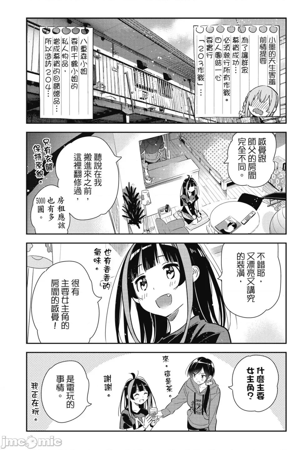 女朋友、借我一下 出租女友 第14卷 第152页
