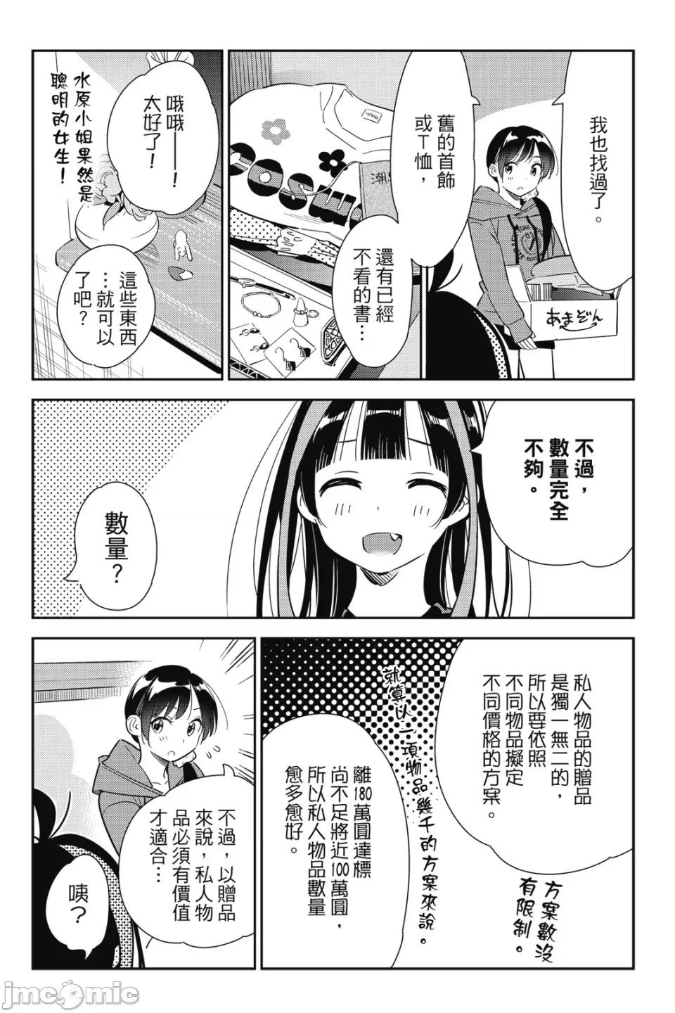 女朋友、借我一下 出租女友 第14卷 第153页