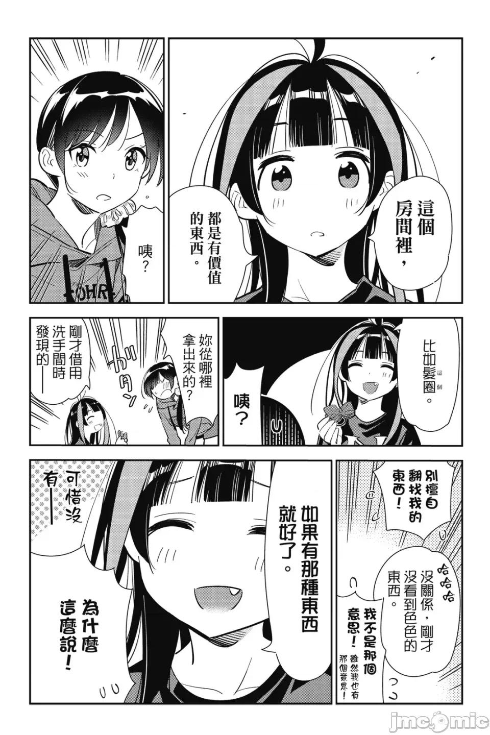 女朋友、借我一下 出租女友 第14卷 第154页