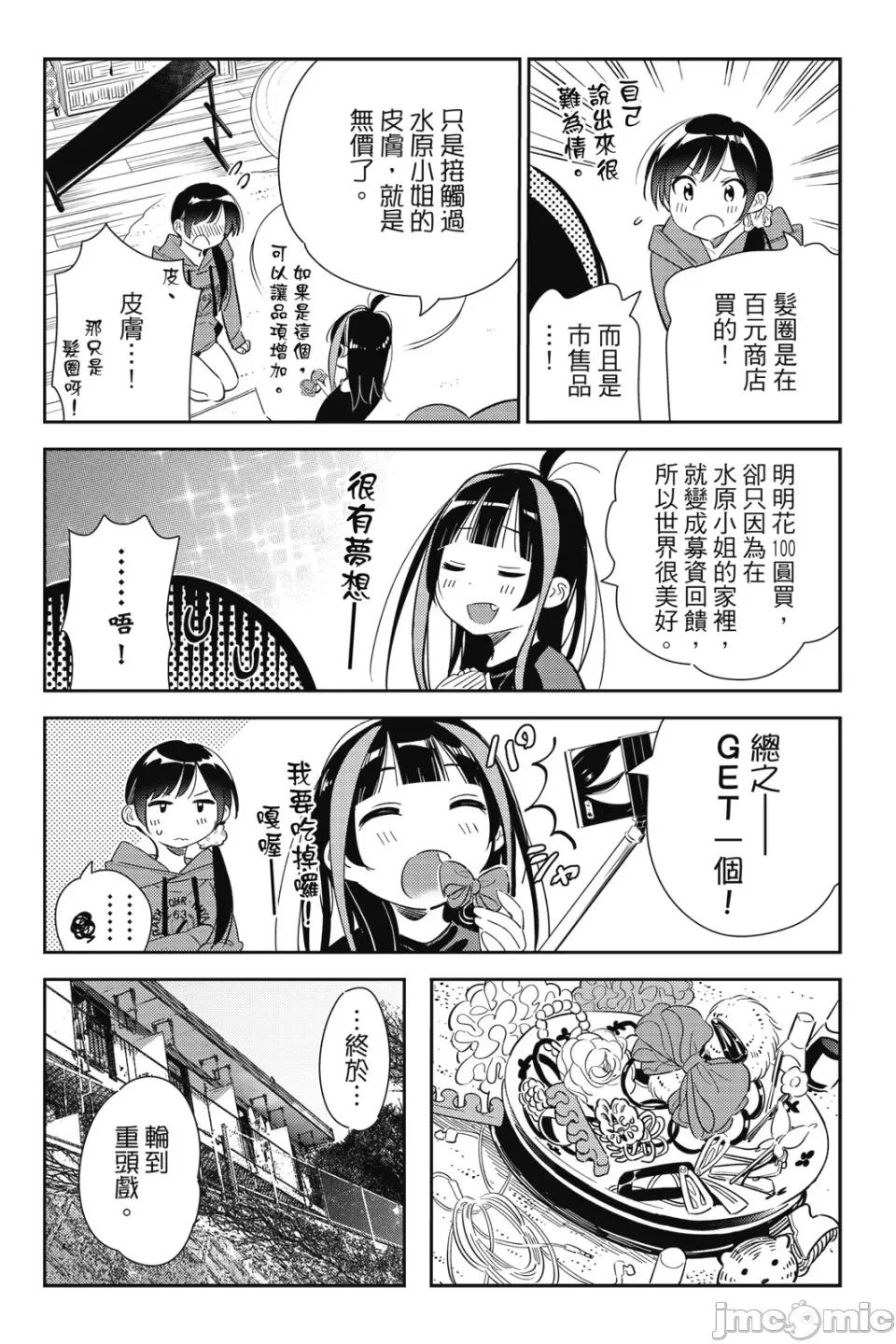 女朋友、借我一下 出租女友 第14卷 第155页