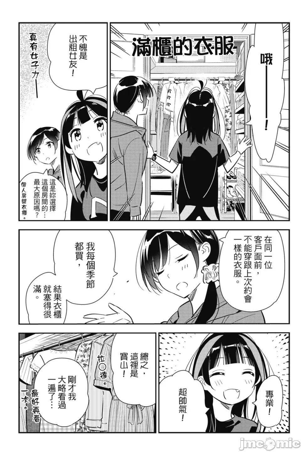 女朋友、借我一下 出租女友 第14卷 第156页