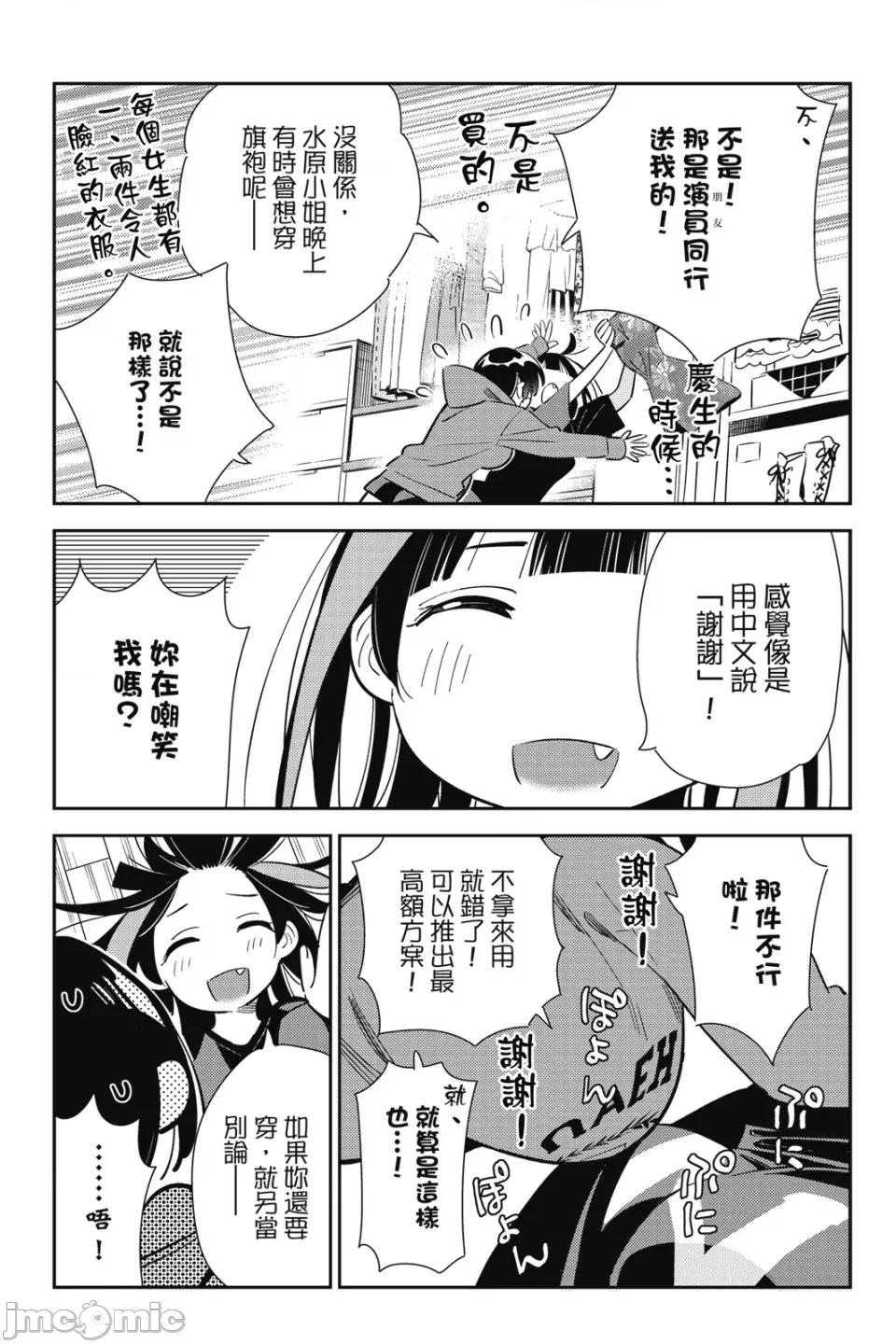 女朋友、借我一下 出租女友 第14卷 第158页