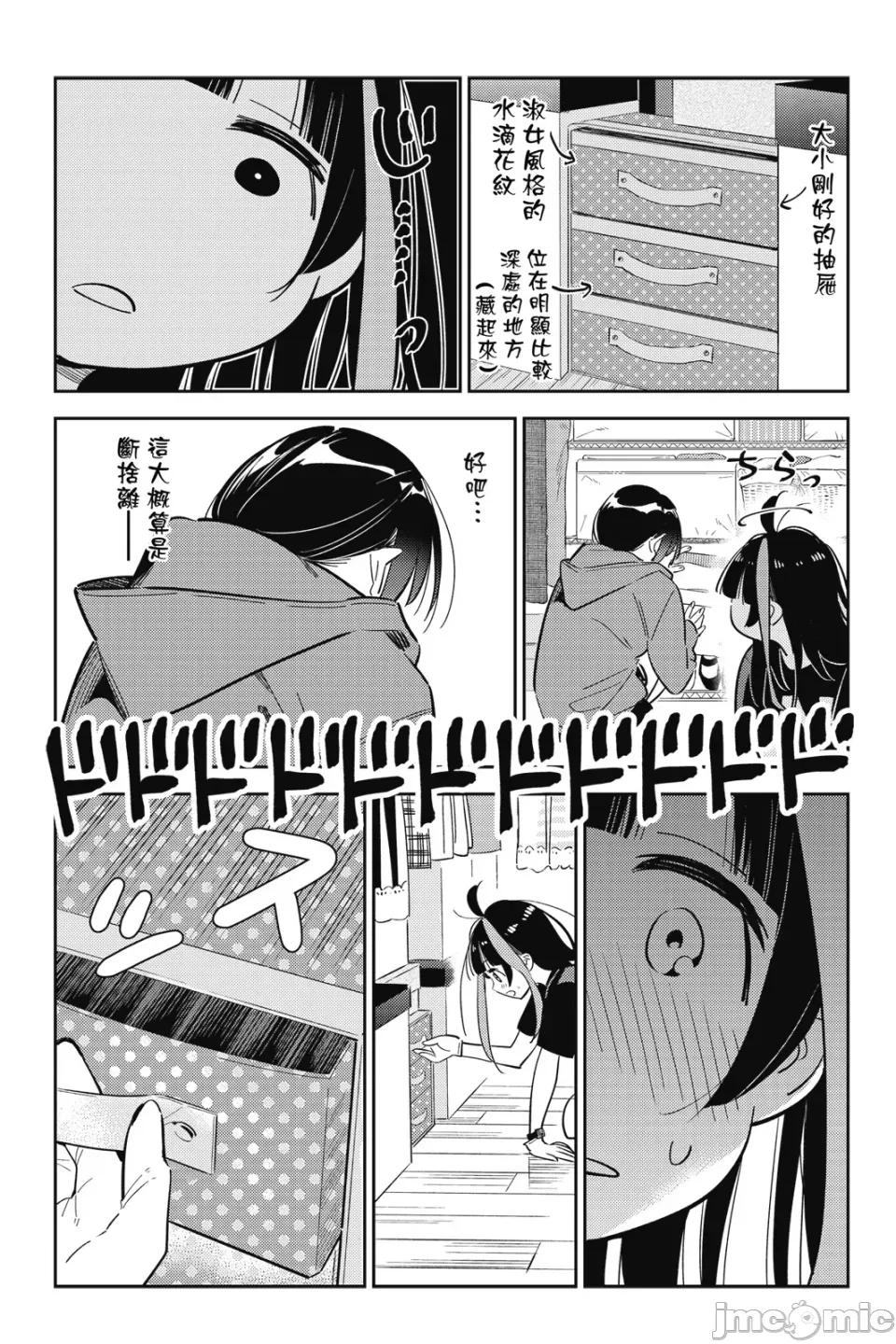 女朋友、借我一下 出租女友 第14卷 第160页