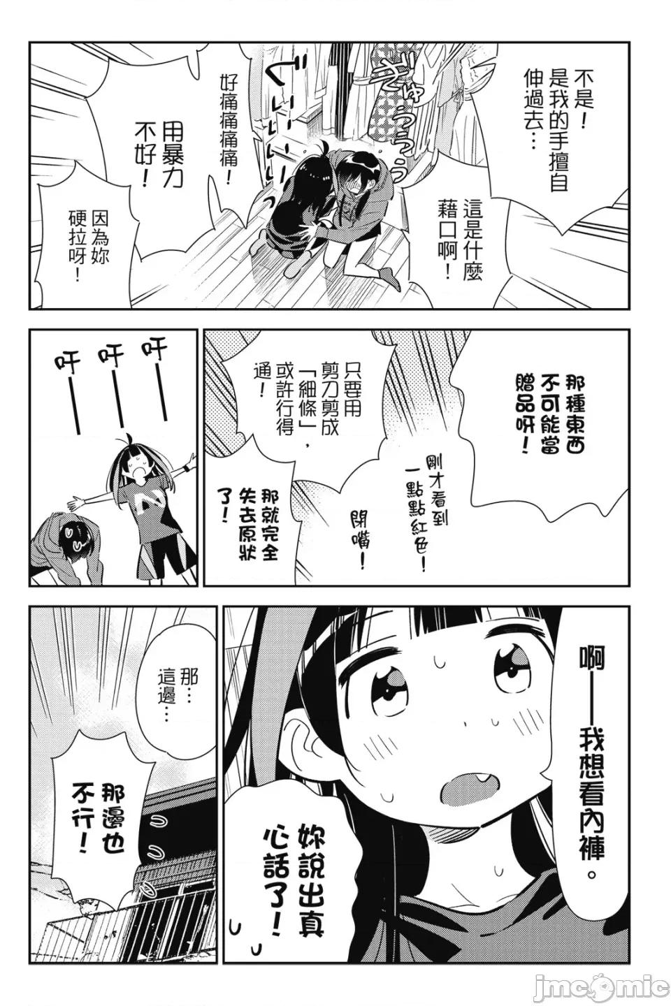 女朋友、借我一下 出租女友 第14卷 第163页