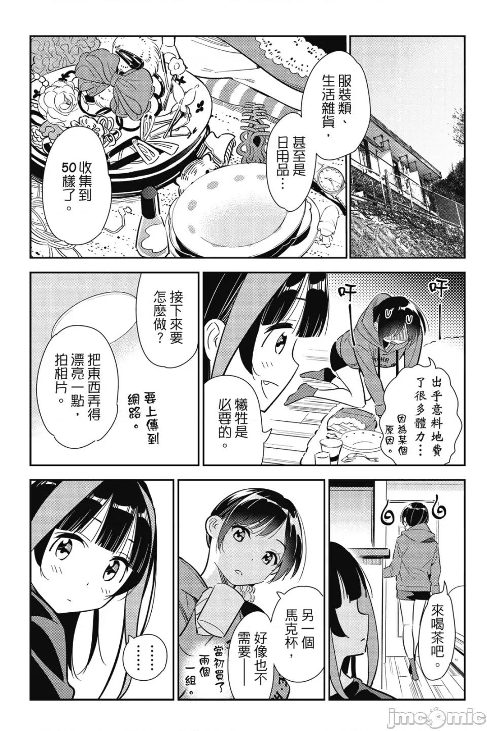 女朋友、借我一下 出租女友 第14卷 第164页