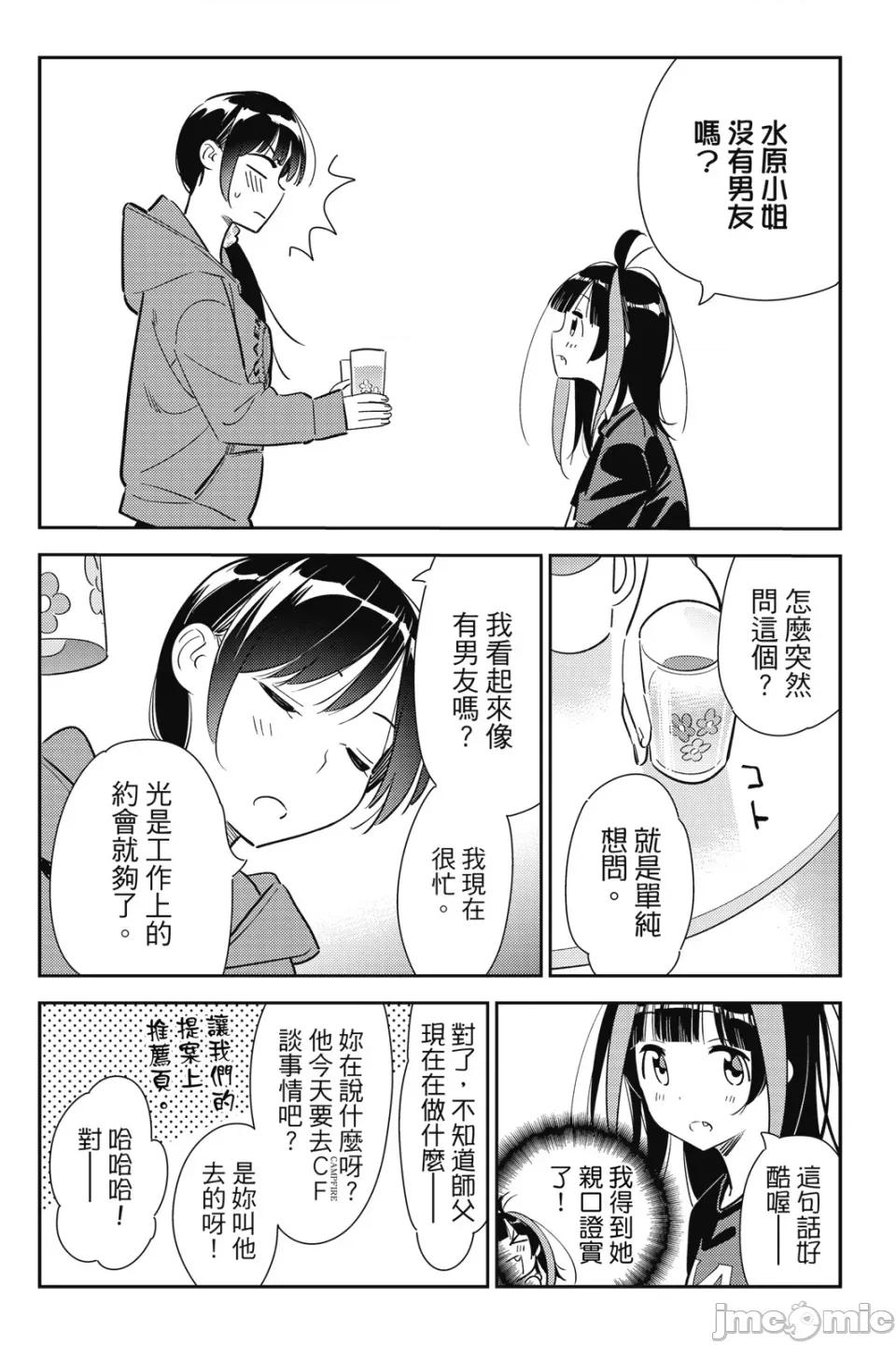 女朋友、借我一下 出租女友 第14卷 第165页