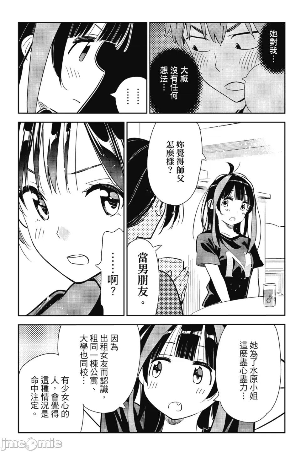 女朋友、借我一下 出租女友 第14卷 第166页