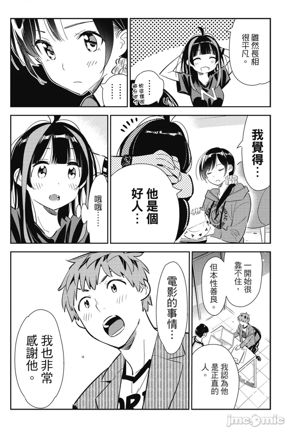 女朋友、借我一下 出租女友 第14卷 第167页