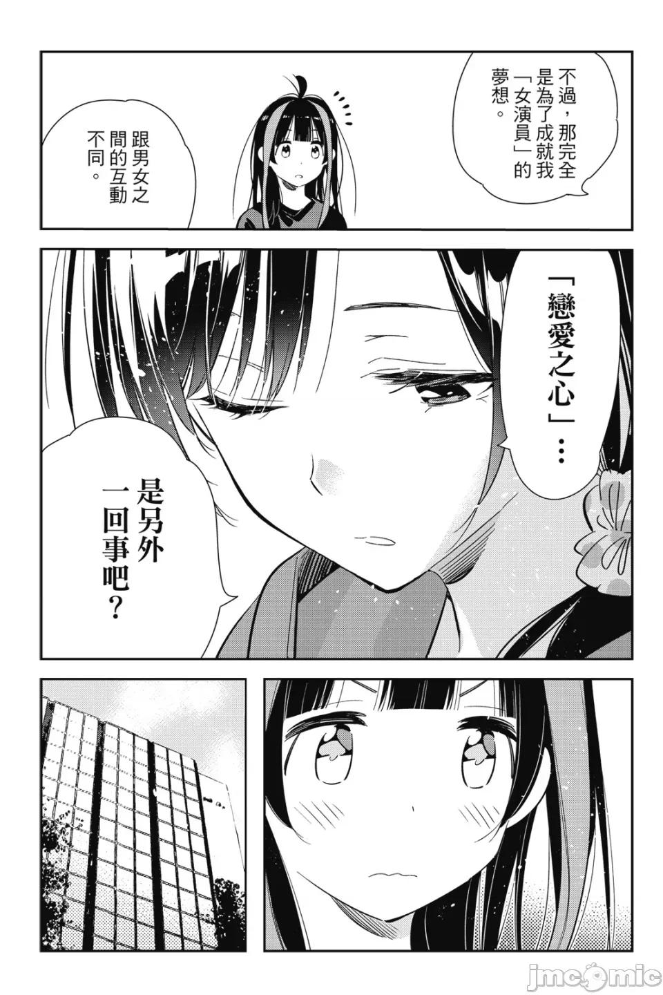 女朋友、借我一下 出租女友 第14卷 第168页