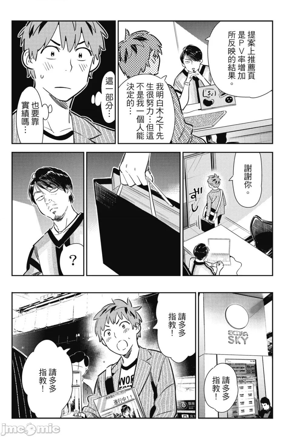 女朋友、借我一下 出租女友 第14卷 第169页