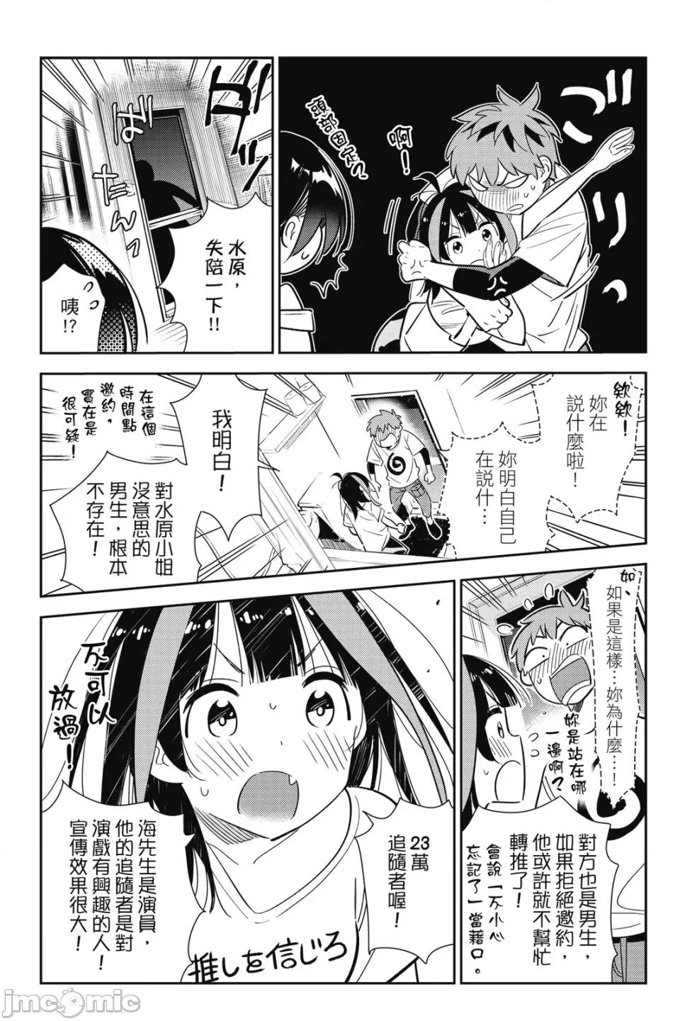 女朋友、借我一下 出租女友 第15卷 第32页