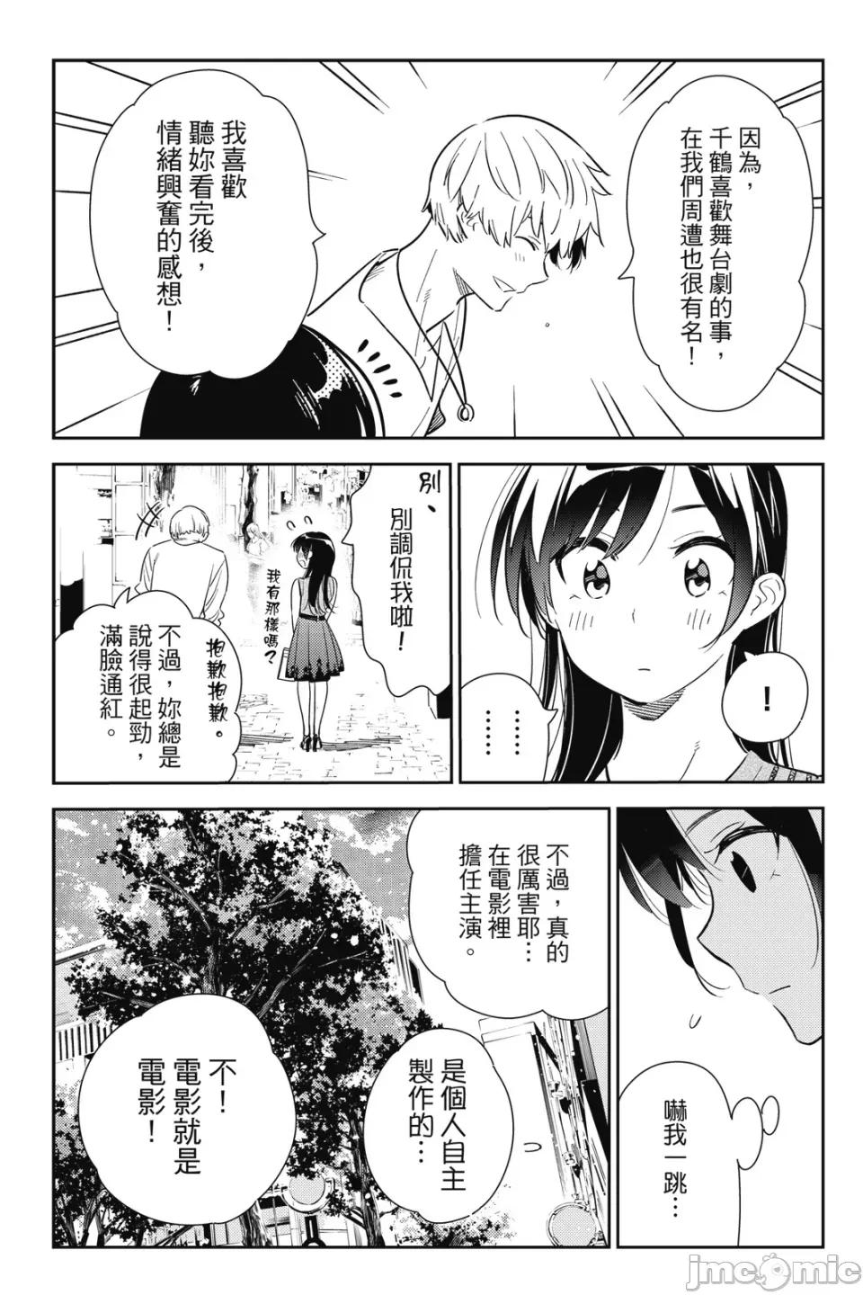 女朋友、借我一下 出租女友 第15卷 第46页