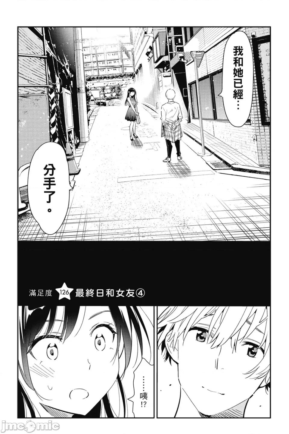 女朋友、借我一下 出租女友 第15卷 第64页