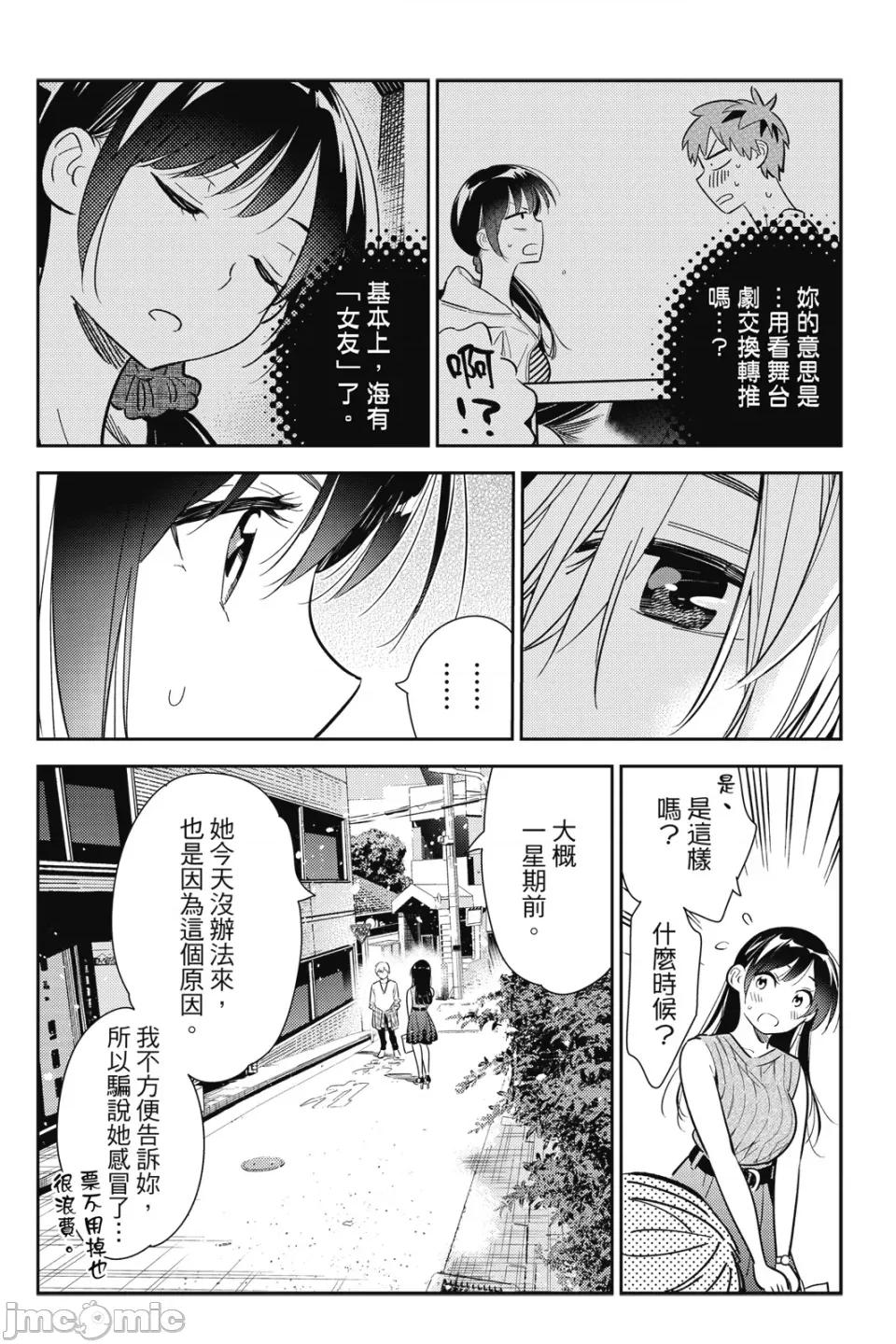 女朋友、借我一下 出租女友 第15卷 第65页