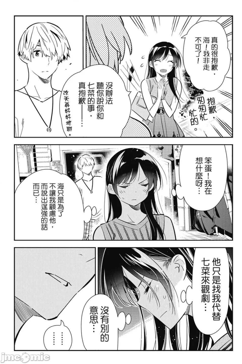 女朋友、借我一下 出租女友 第15卷 第68页