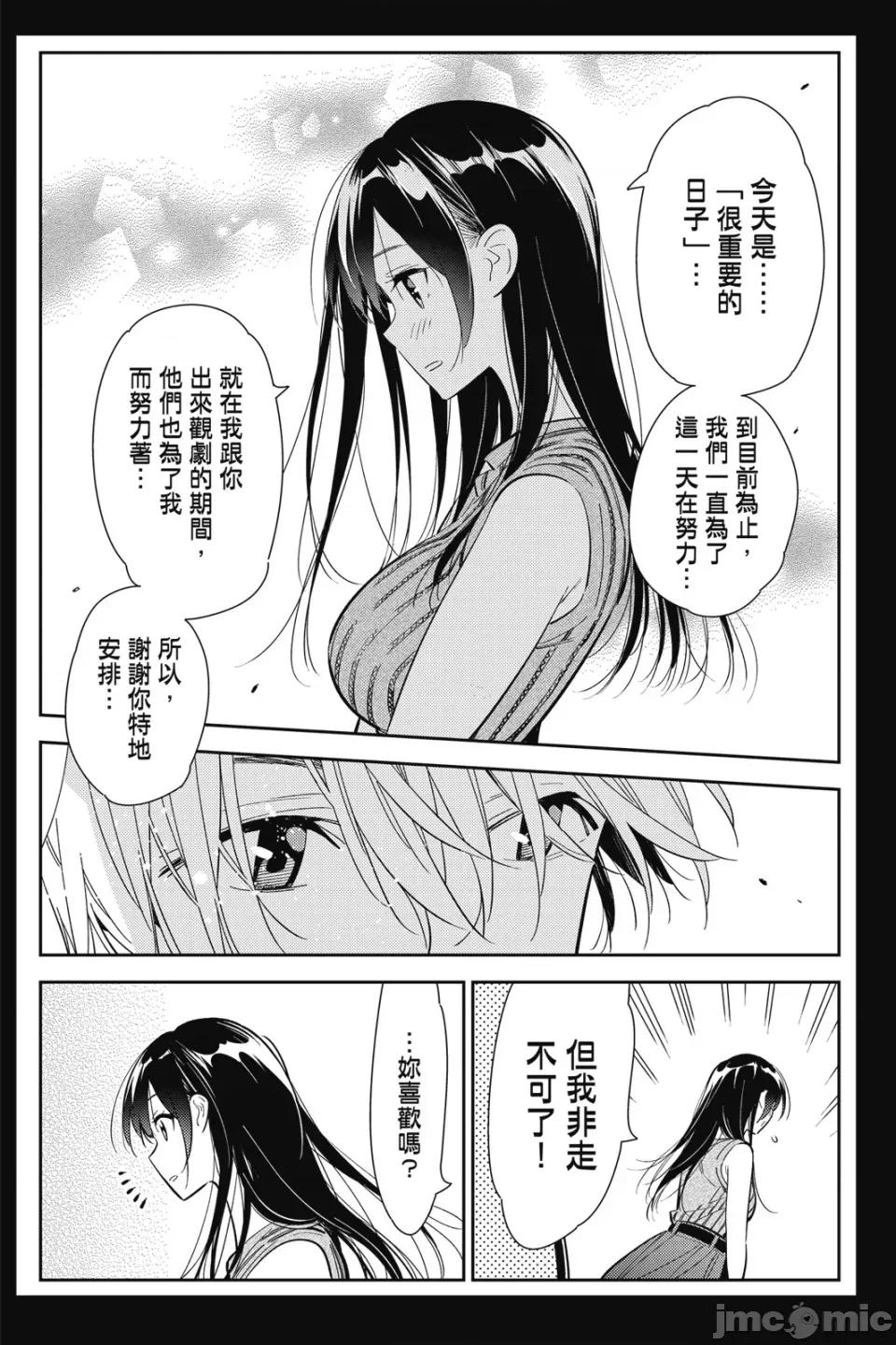 女朋友、借我一下 出租女友 第15卷 第80页