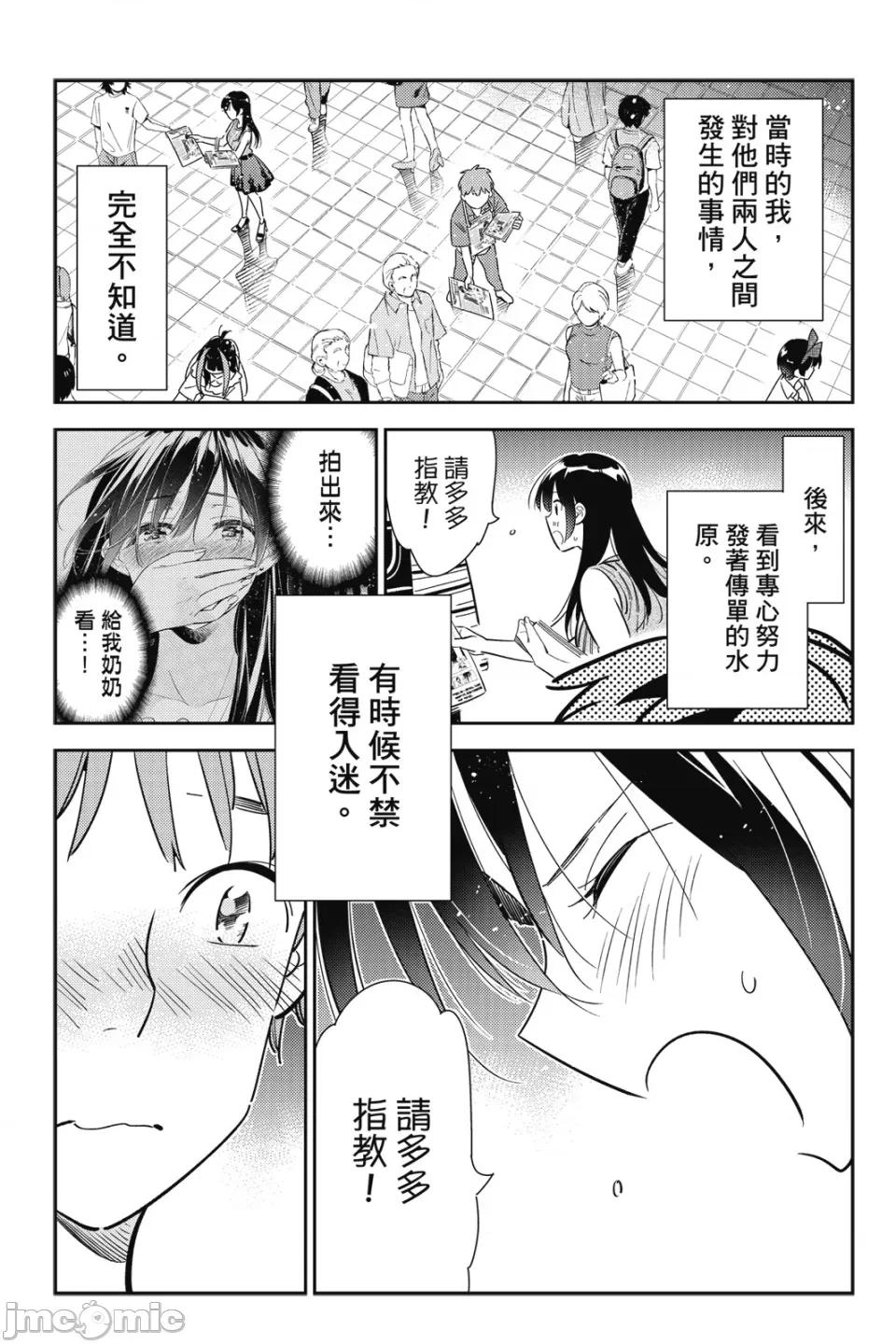 女朋友、借我一下 出租女友 第15卷 第100页