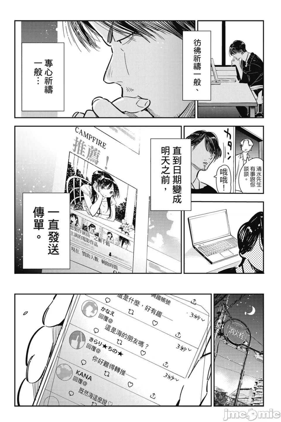 女朋友、借我一下 出租女友 第15卷 第101页