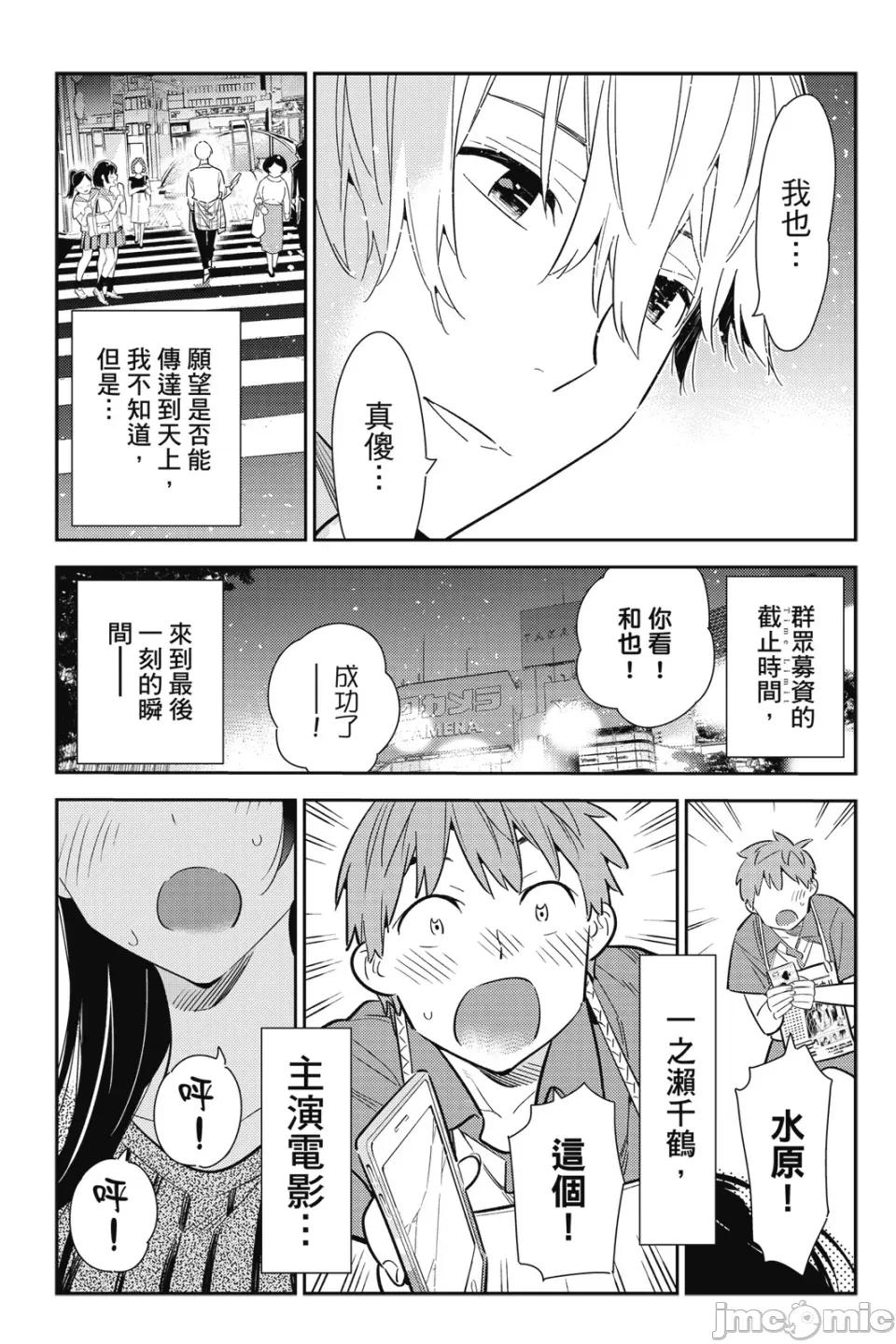 女朋友、借我一下 出租女友 第15卷 第102页