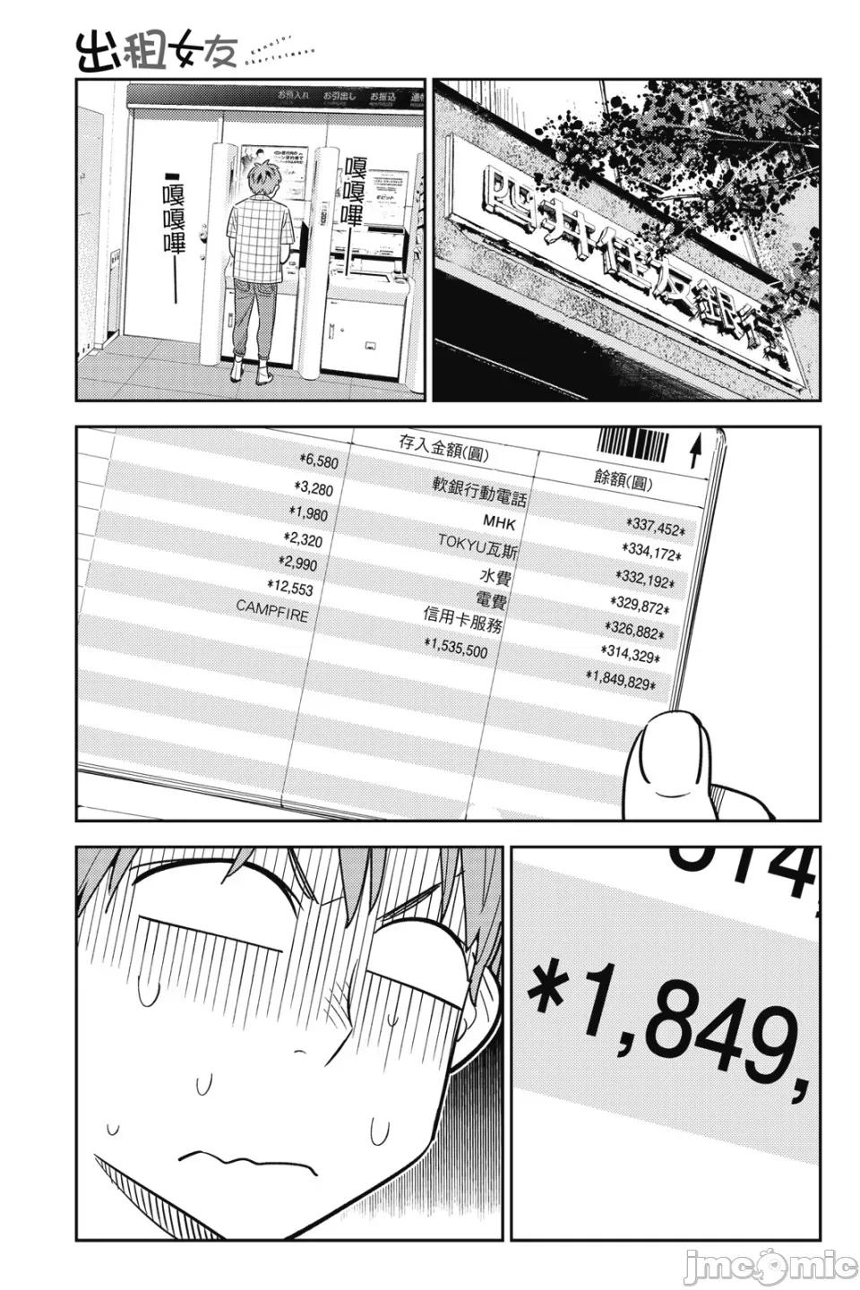女朋友、借我一下 出租女友 第15卷 第104页