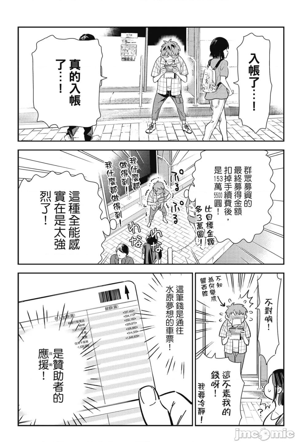 女朋友、借我一下 出租女友 第15卷 第106页