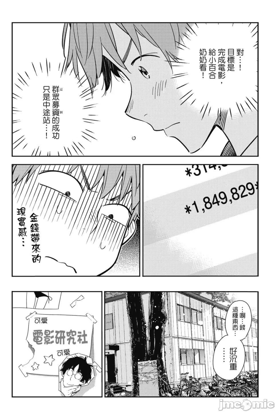 女朋友、借我一下 出租女友 第15卷 第107页