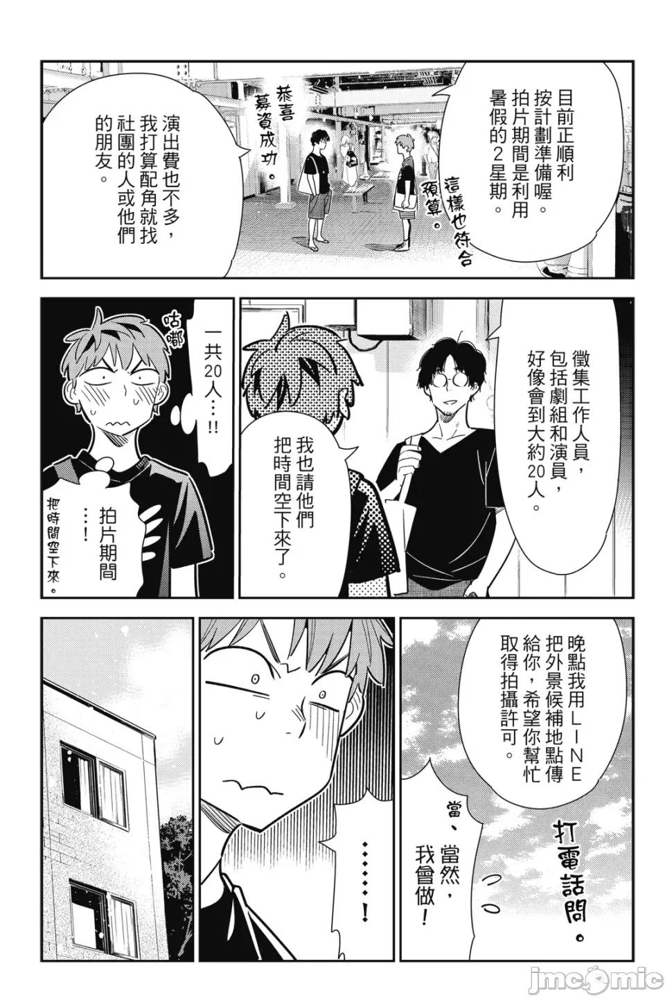 女朋友、借我一下 出租女友 第15卷 第108页