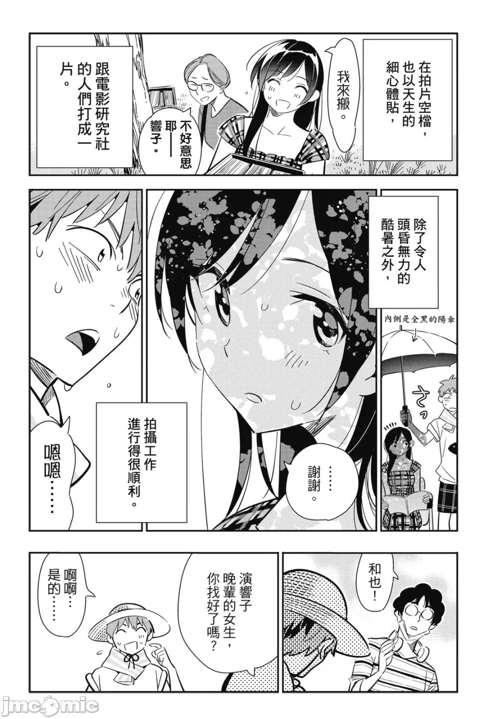 女朋友、借我一下 出租女友 第15卷 第128页