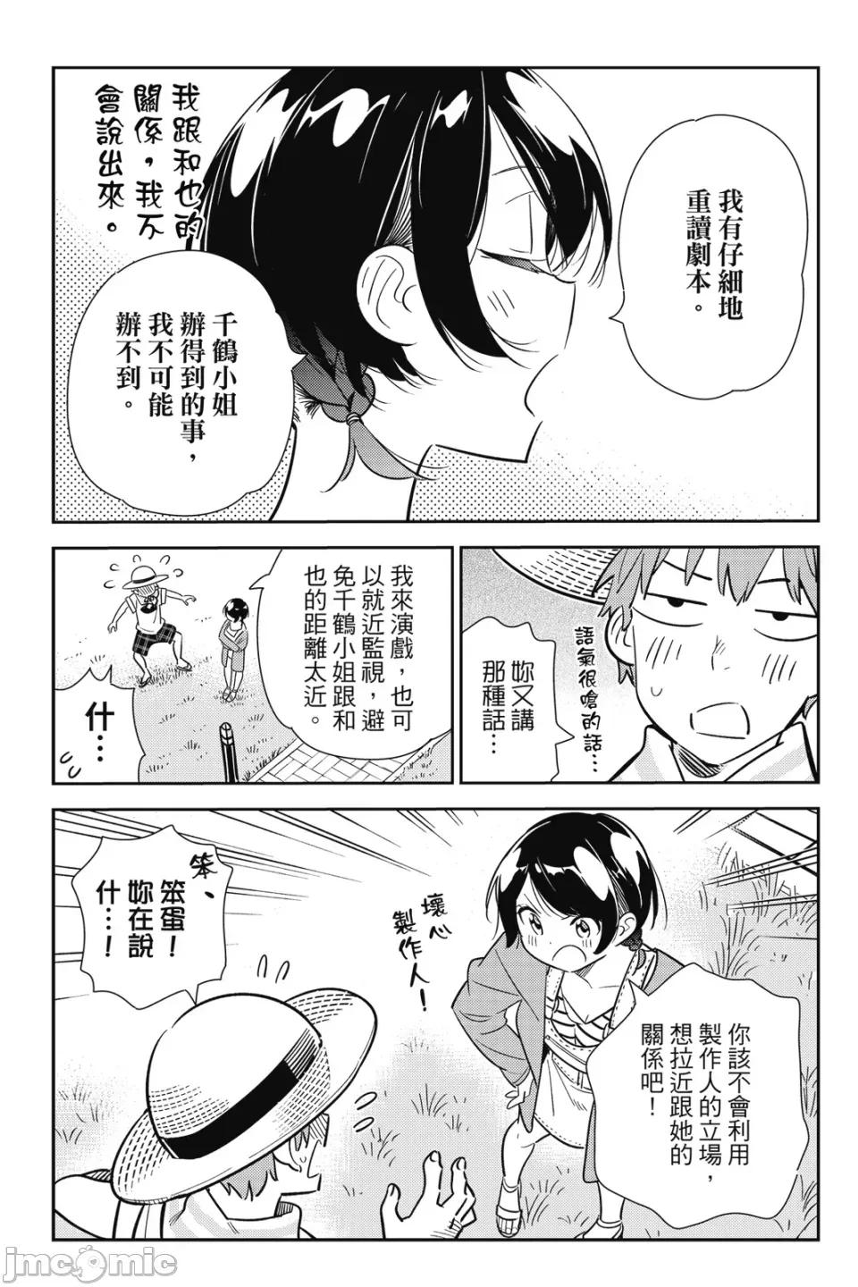 女朋友、借我一下 出租女友 第15卷 第130页