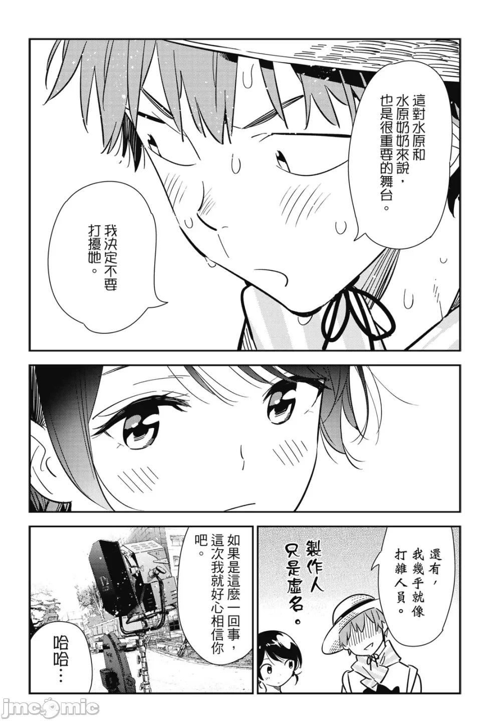 女朋友、借我一下 出租女友 第15卷 第132页