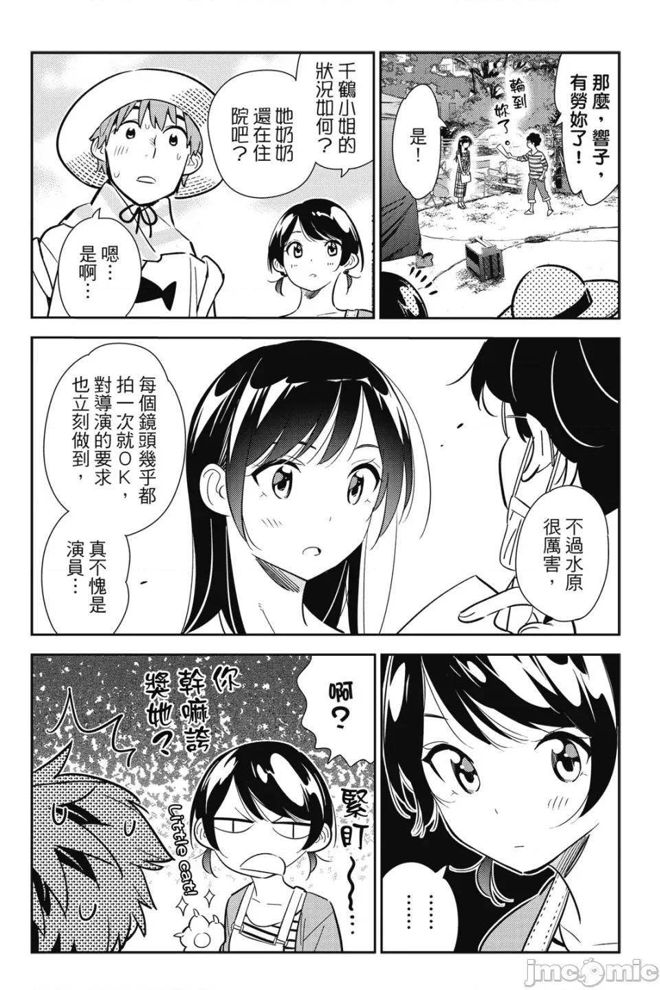 女朋友、借我一下 出租女友 第15卷 第133页