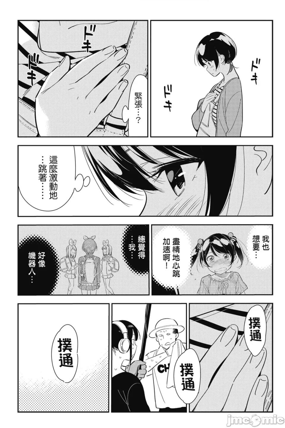 女朋友、借我一下 出租女友 第15卷 第140页