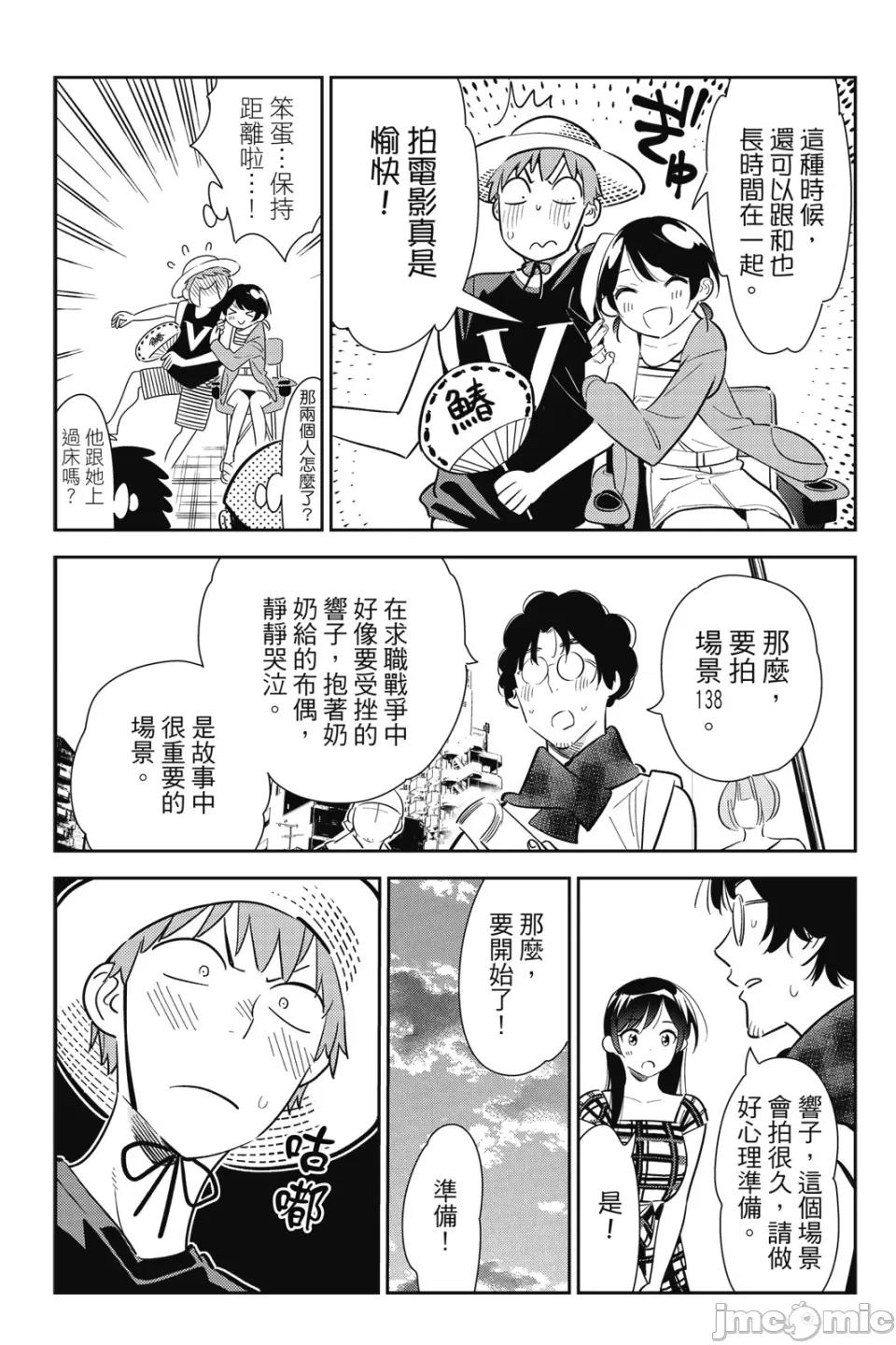 女朋友、借我一下 出租女友 第15卷 第146页