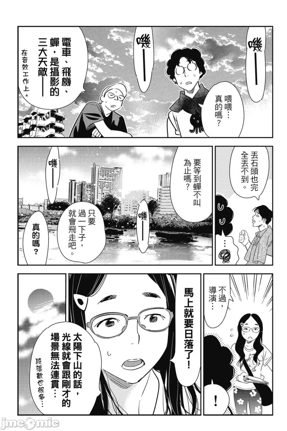 女朋友、借我一下 出租女友 第15卷 第148页