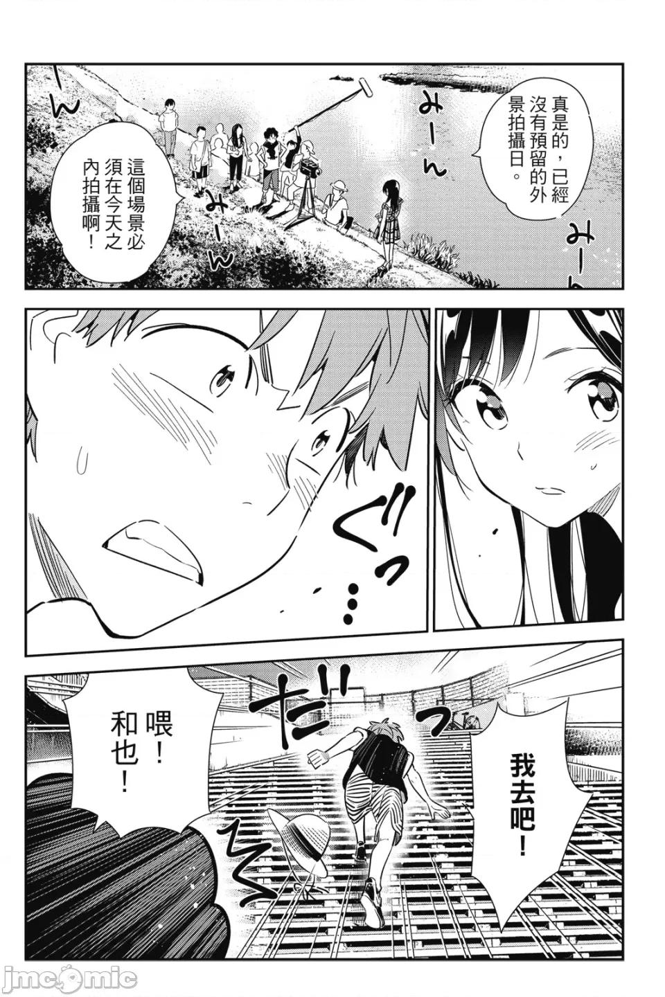 女朋友、借我一下 出租女友 第15卷 第149页
