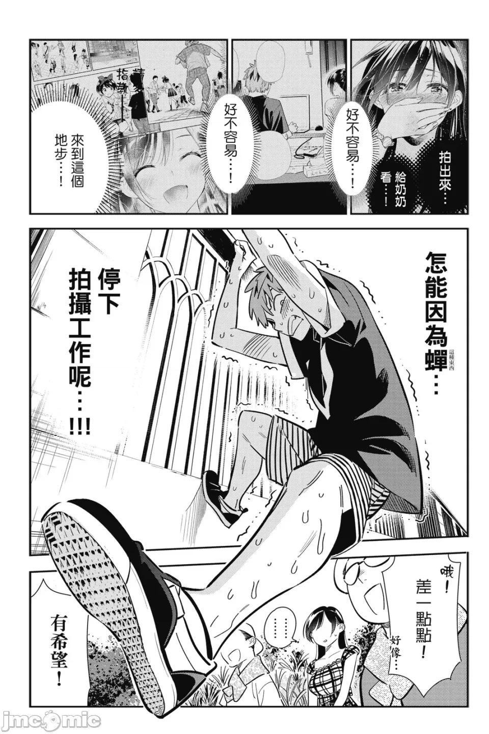 女朋友、借我一下 出租女友 第15卷 第152页