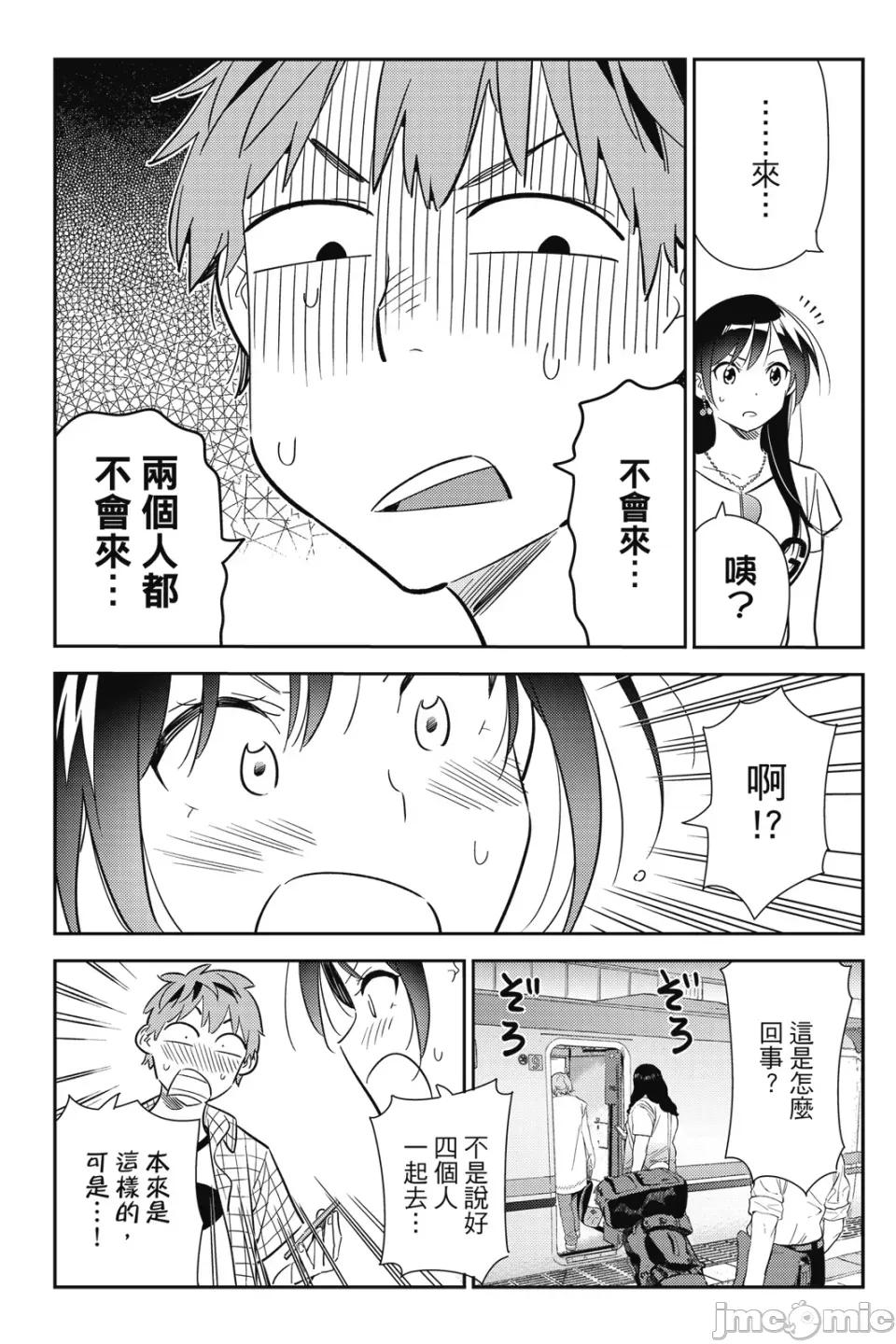 女朋友、借我一下 出租女友 第16卷 第20页