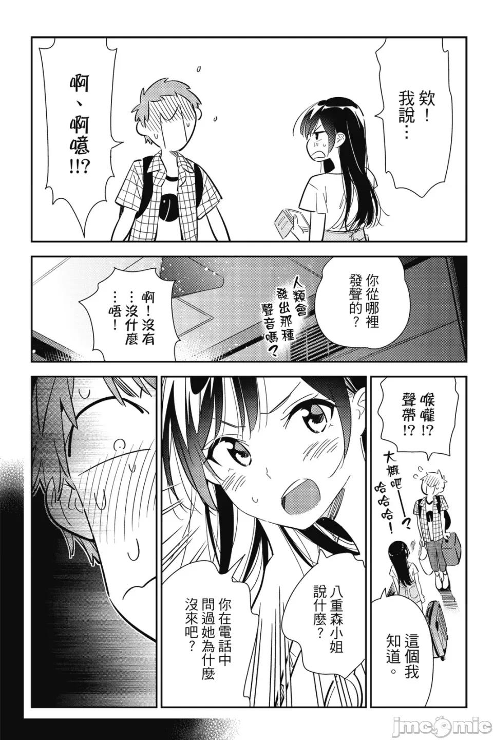 女朋友、借我一下 出租女友 第16卷 第28页
