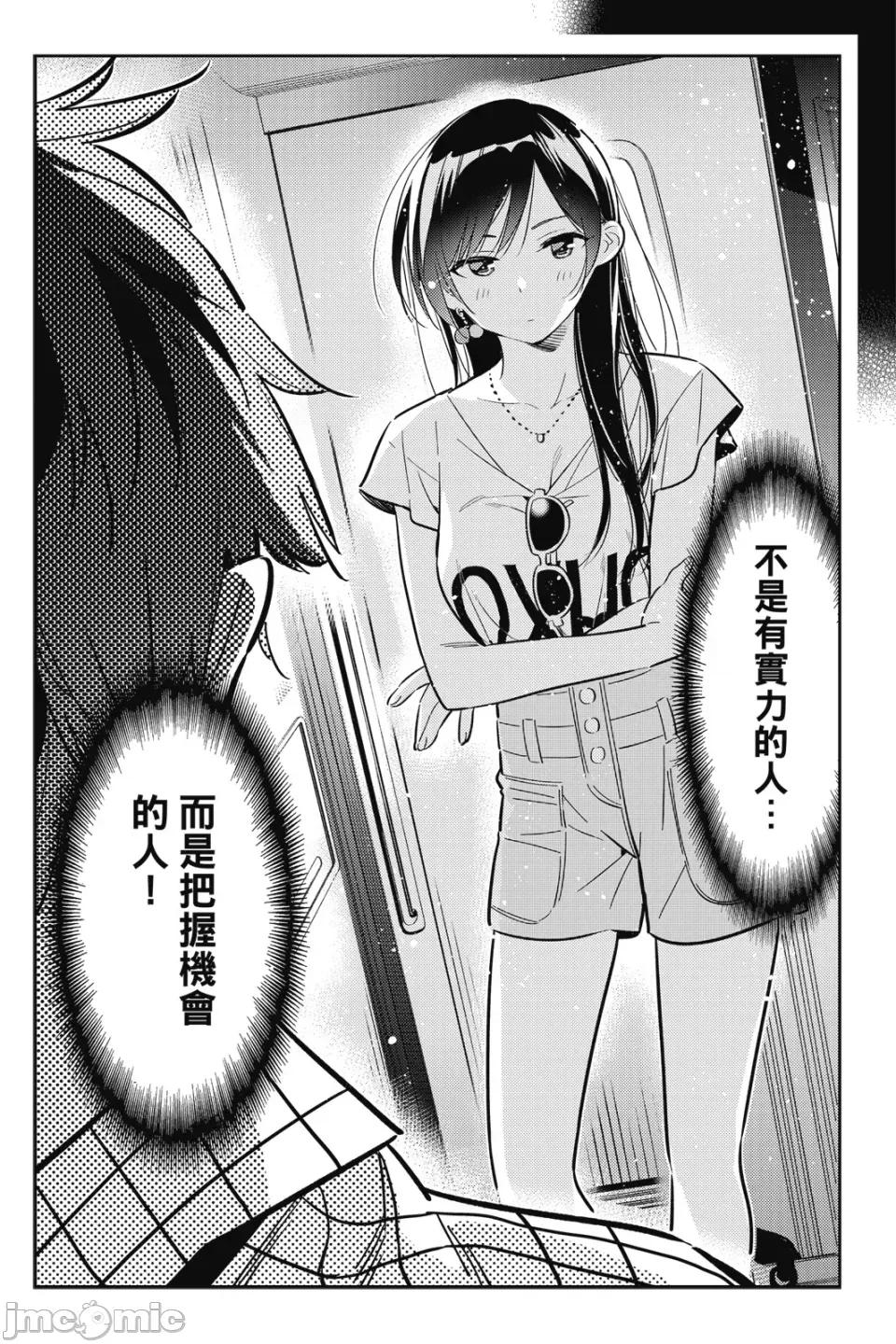 女朋友、借我一下 出租女友 第16卷 第33页