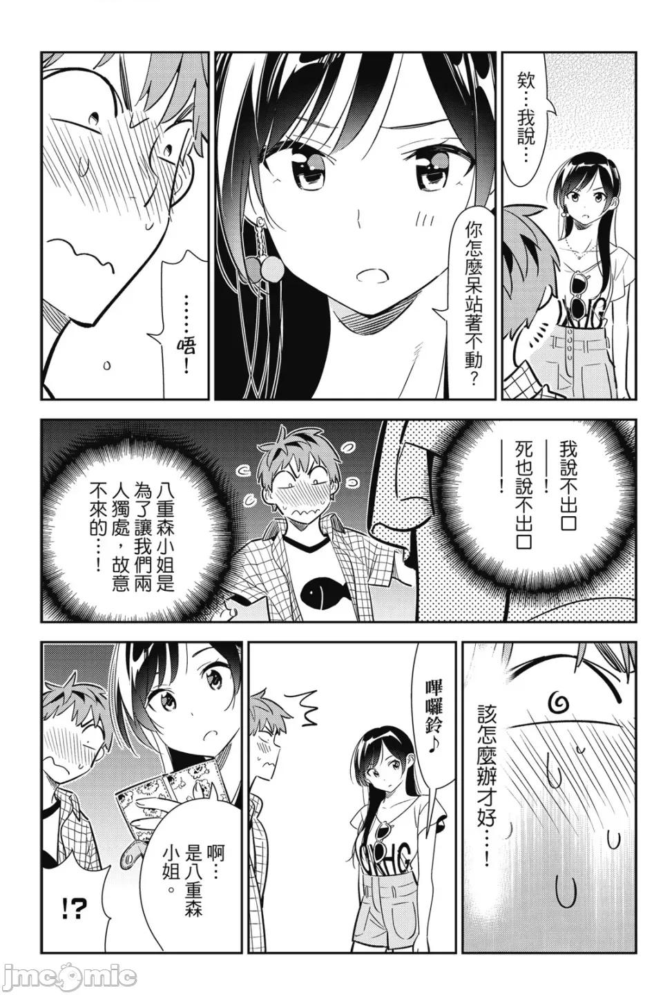 女朋友、借我一下 出租女友 第16卷 第34页