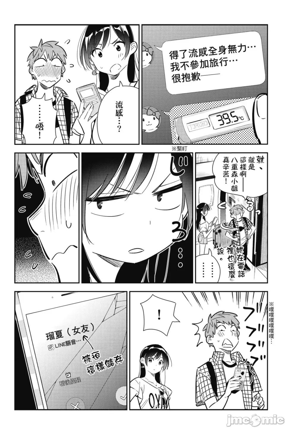 女朋友、借我一下 出租女友 第16卷 第35页