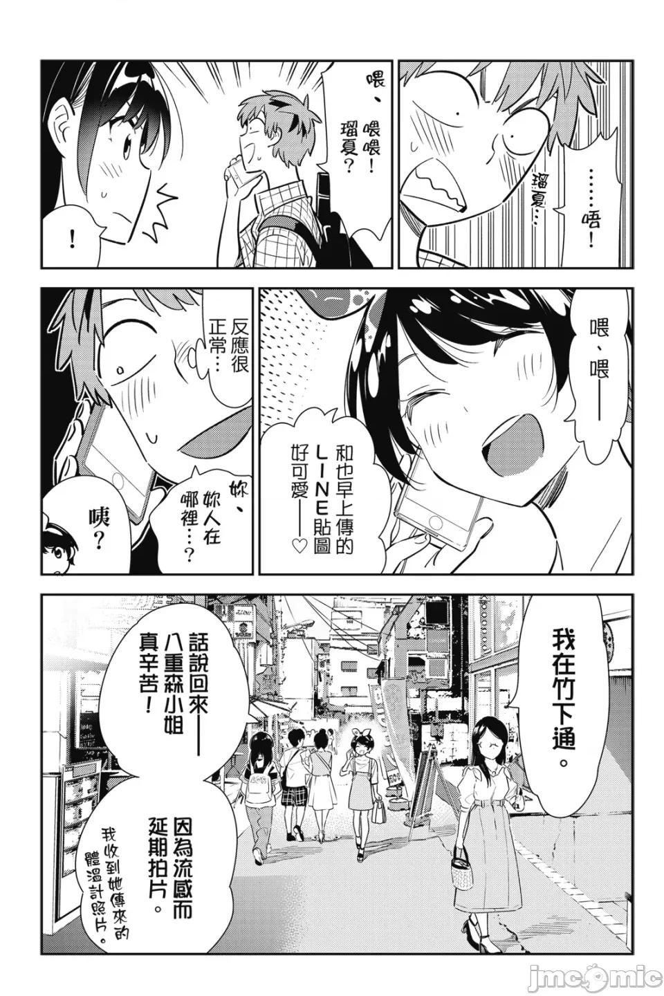 女朋友、借我一下 出租女友 第16卷 第36页