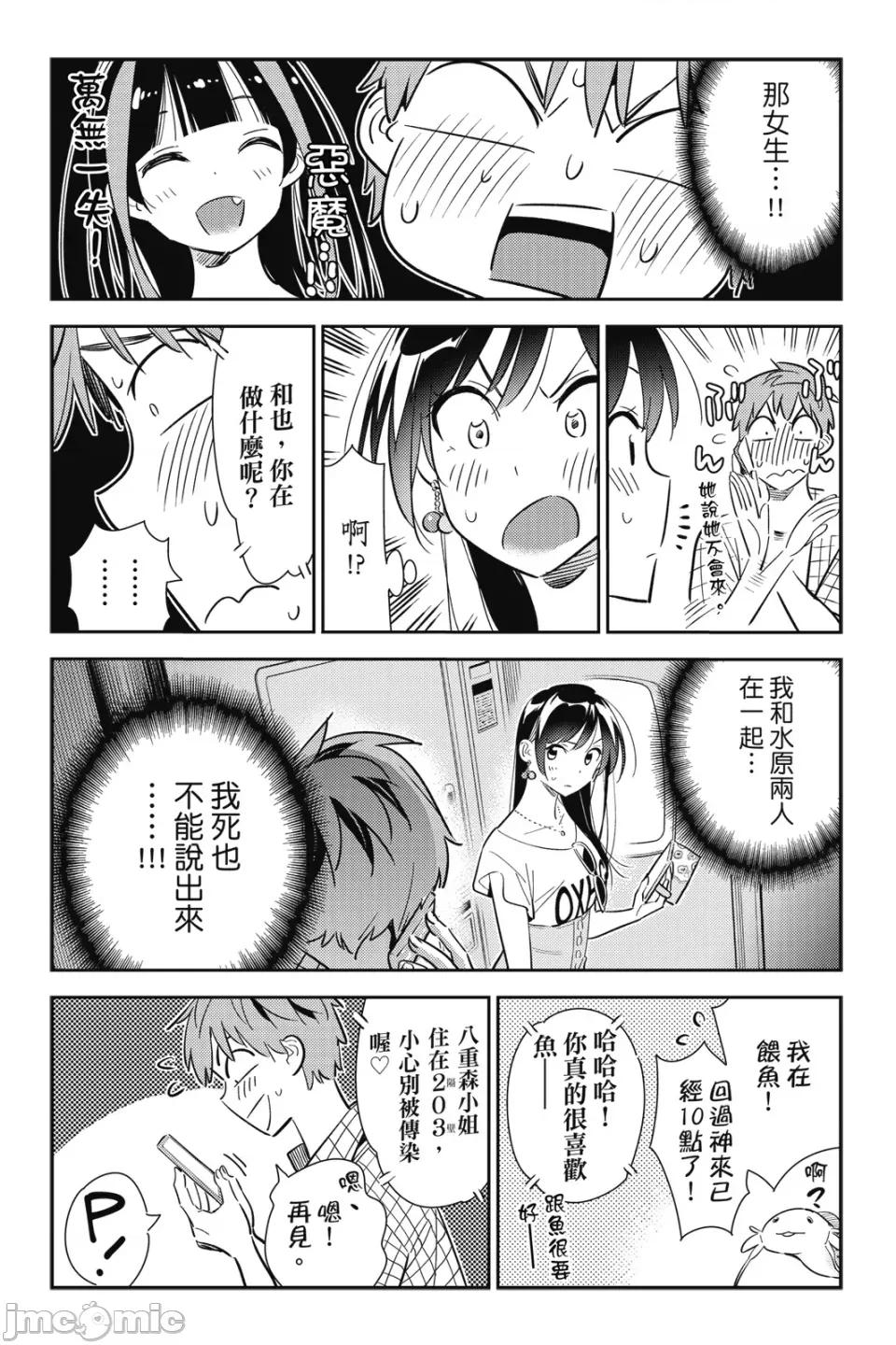 女朋友、借我一下 出租女友 第16卷 第37页