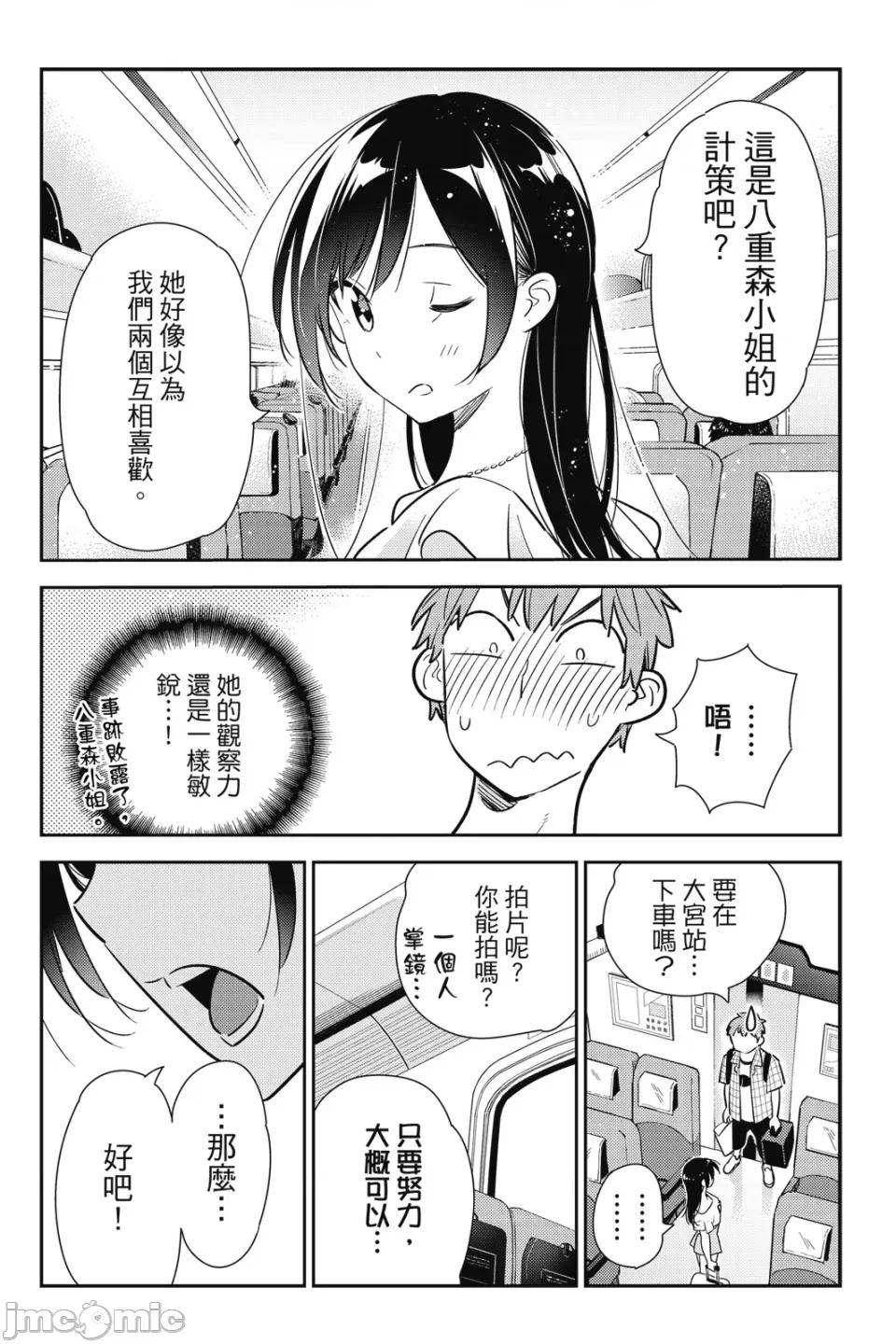 女朋友、借我一下 出租女友 第16卷 第39页