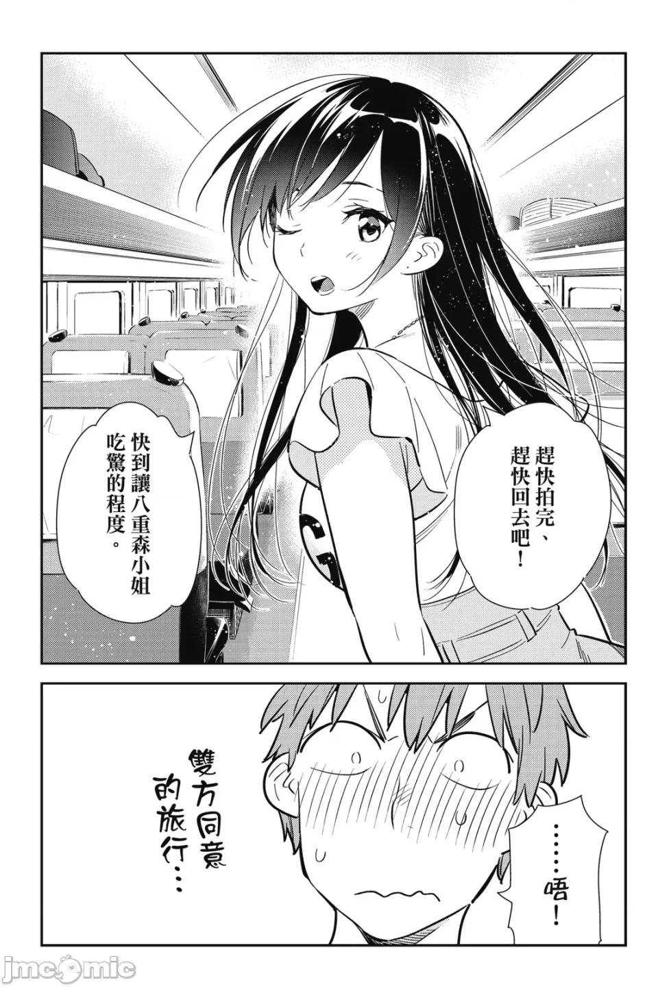 女朋友、借我一下 出租女友 第16卷 第40页