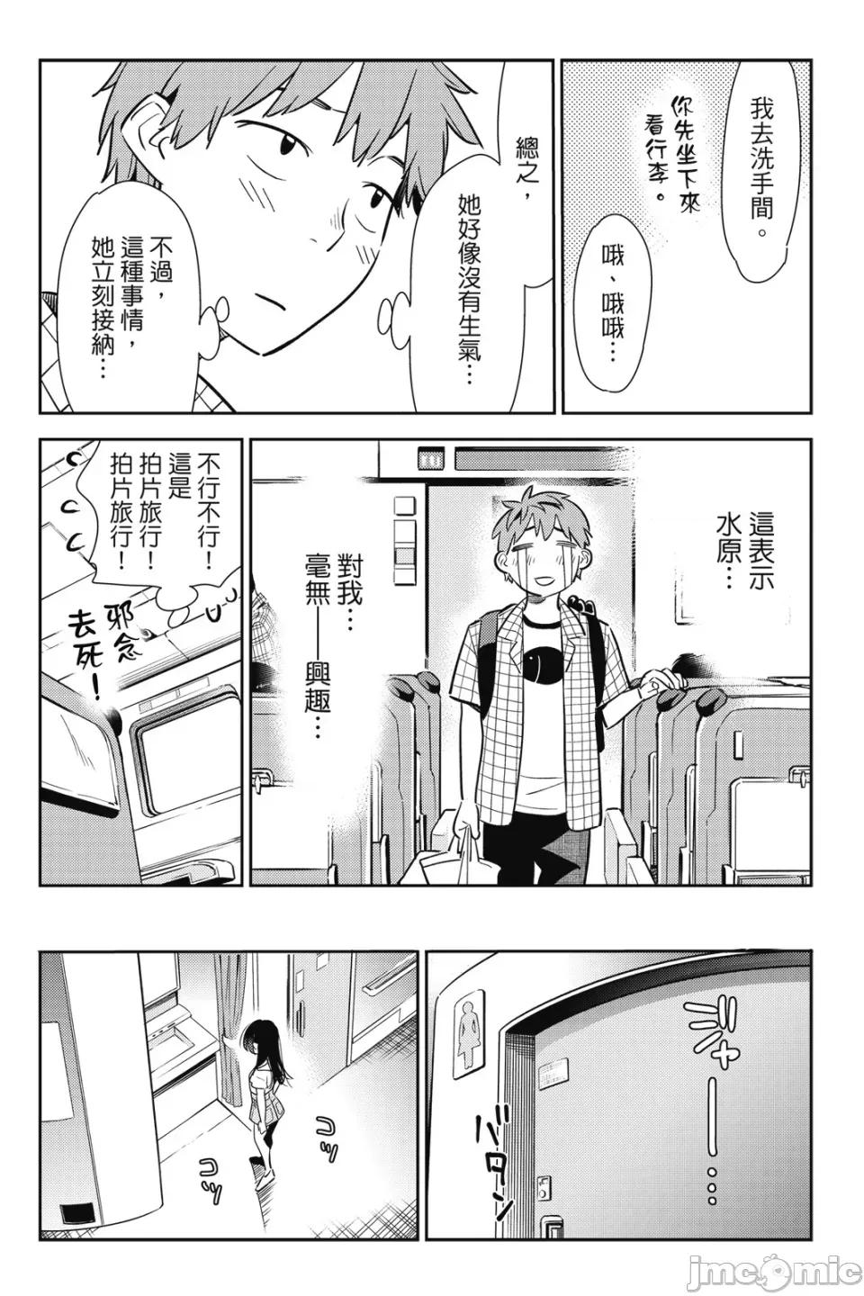 女朋友、借我一下 出租女友 第16卷 第41页