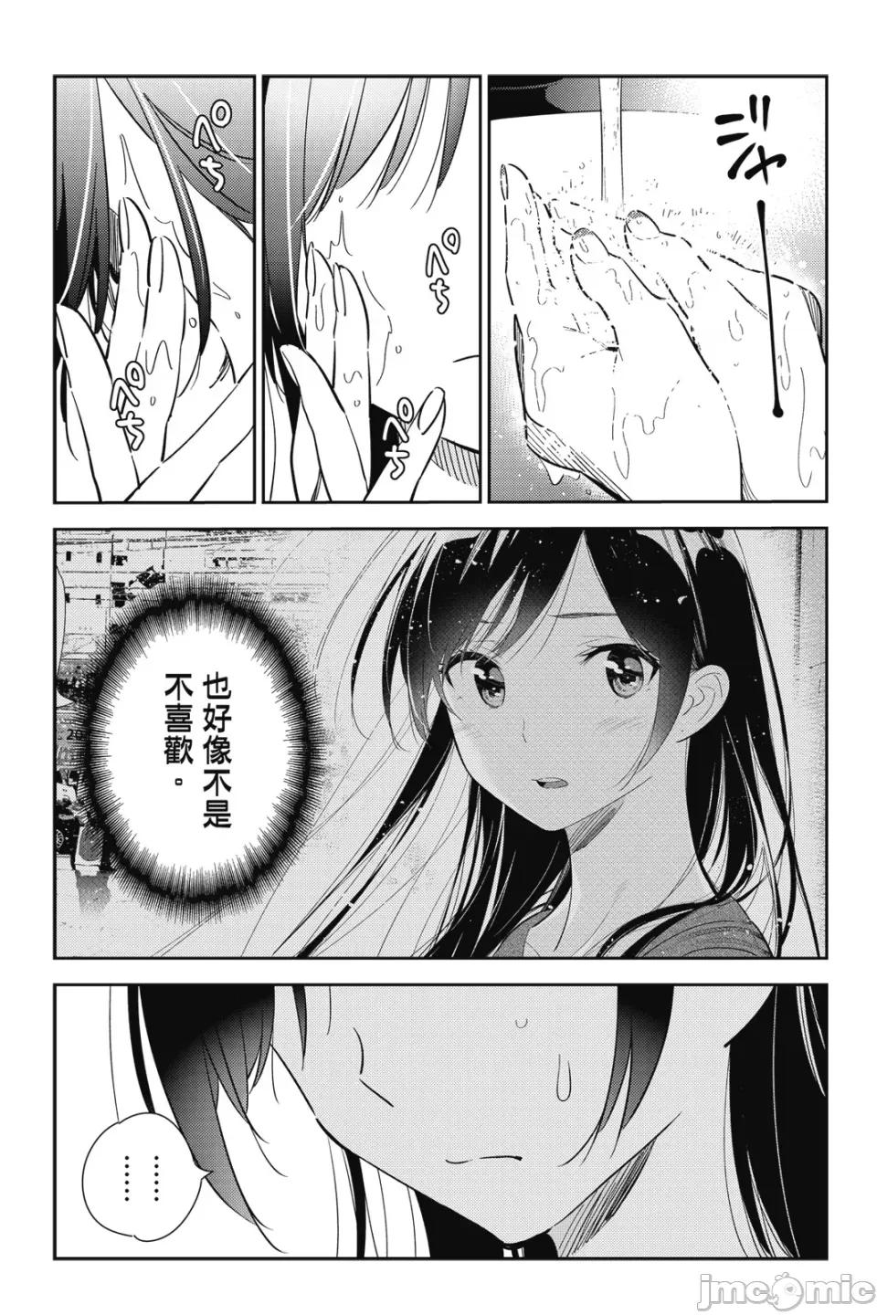 女朋友、借我一下 出租女友 第16卷 第42页