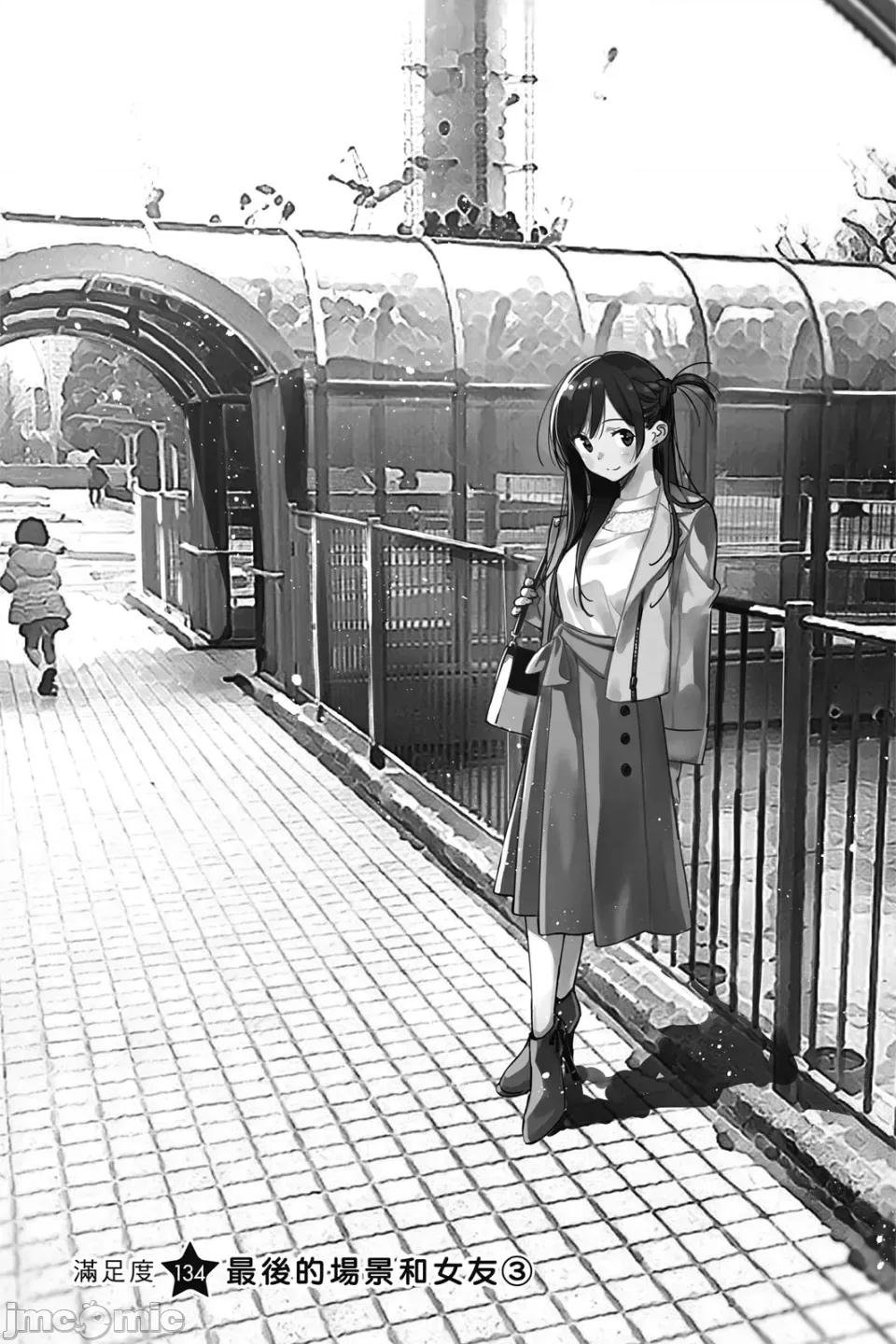 女朋友、借我一下 出租女友 第16卷 第47页