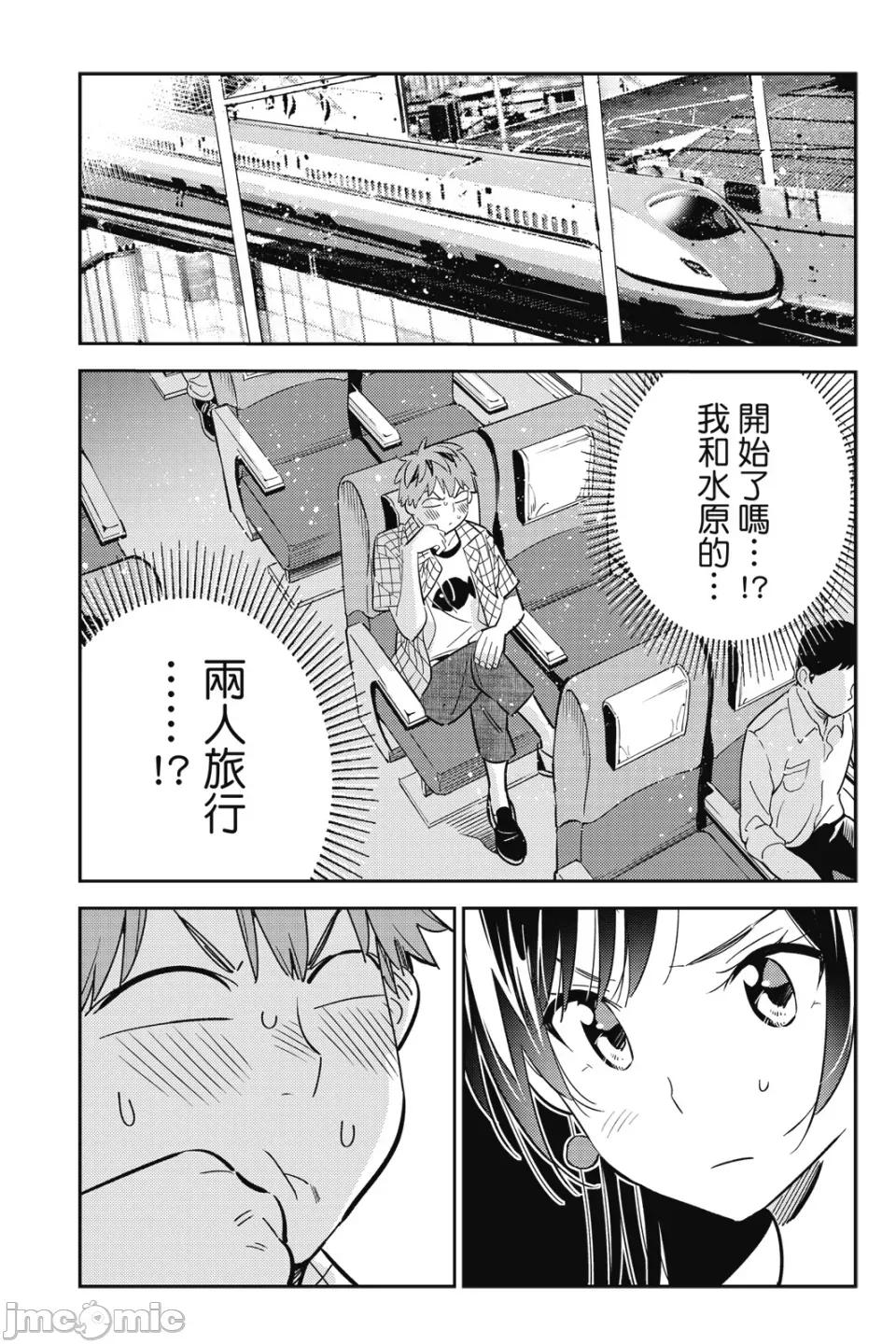 女朋友、借我一下 出租女友 第16卷 第48页